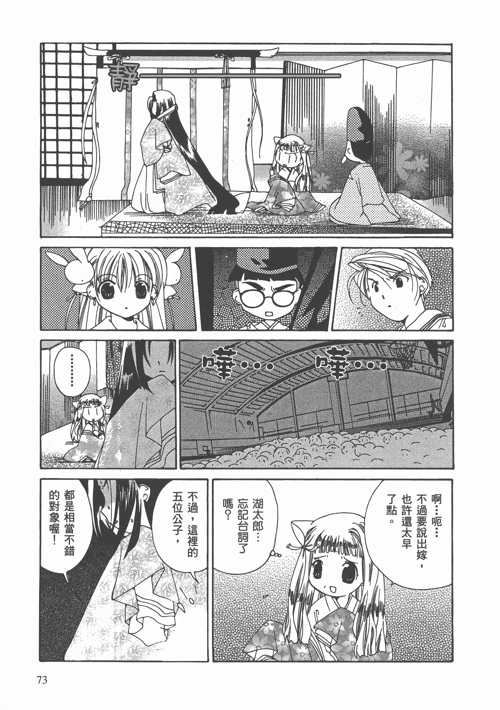 Page 74