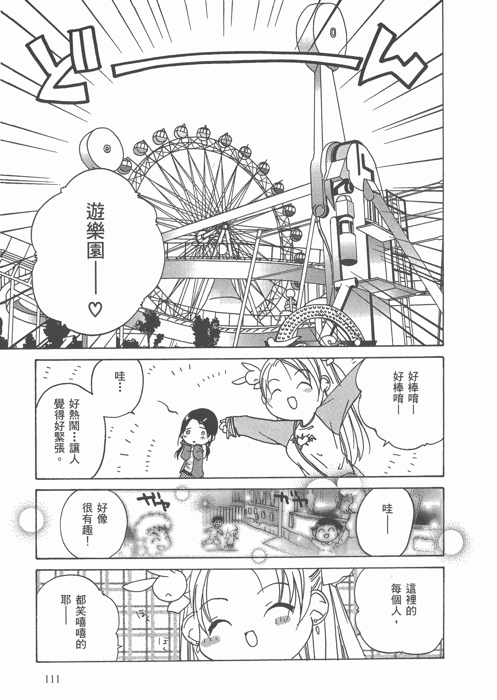 Page 112
