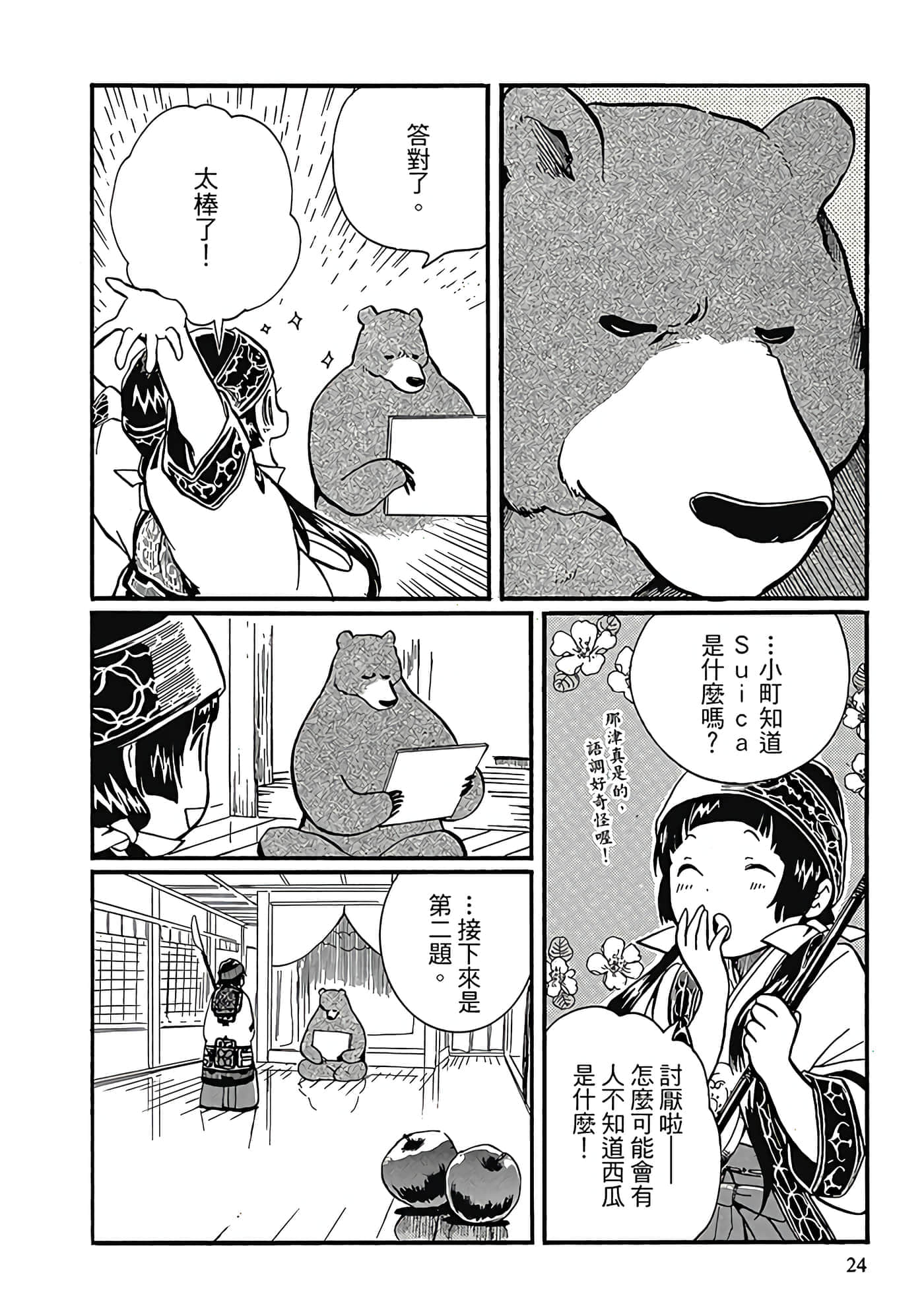 Page 25