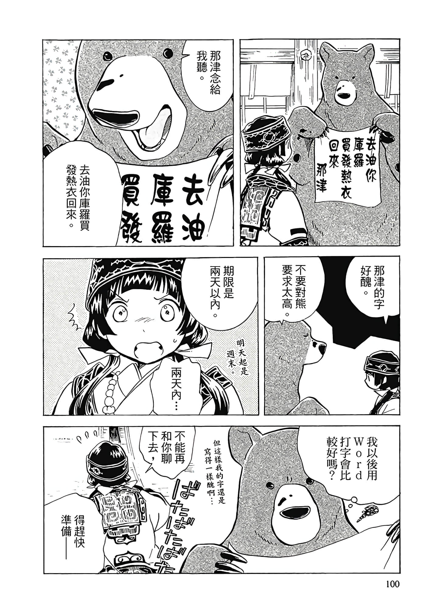 Page 101
