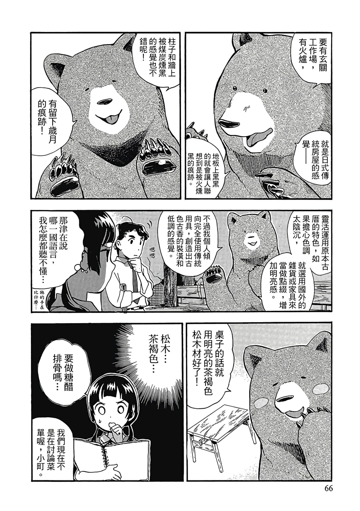 Page 67