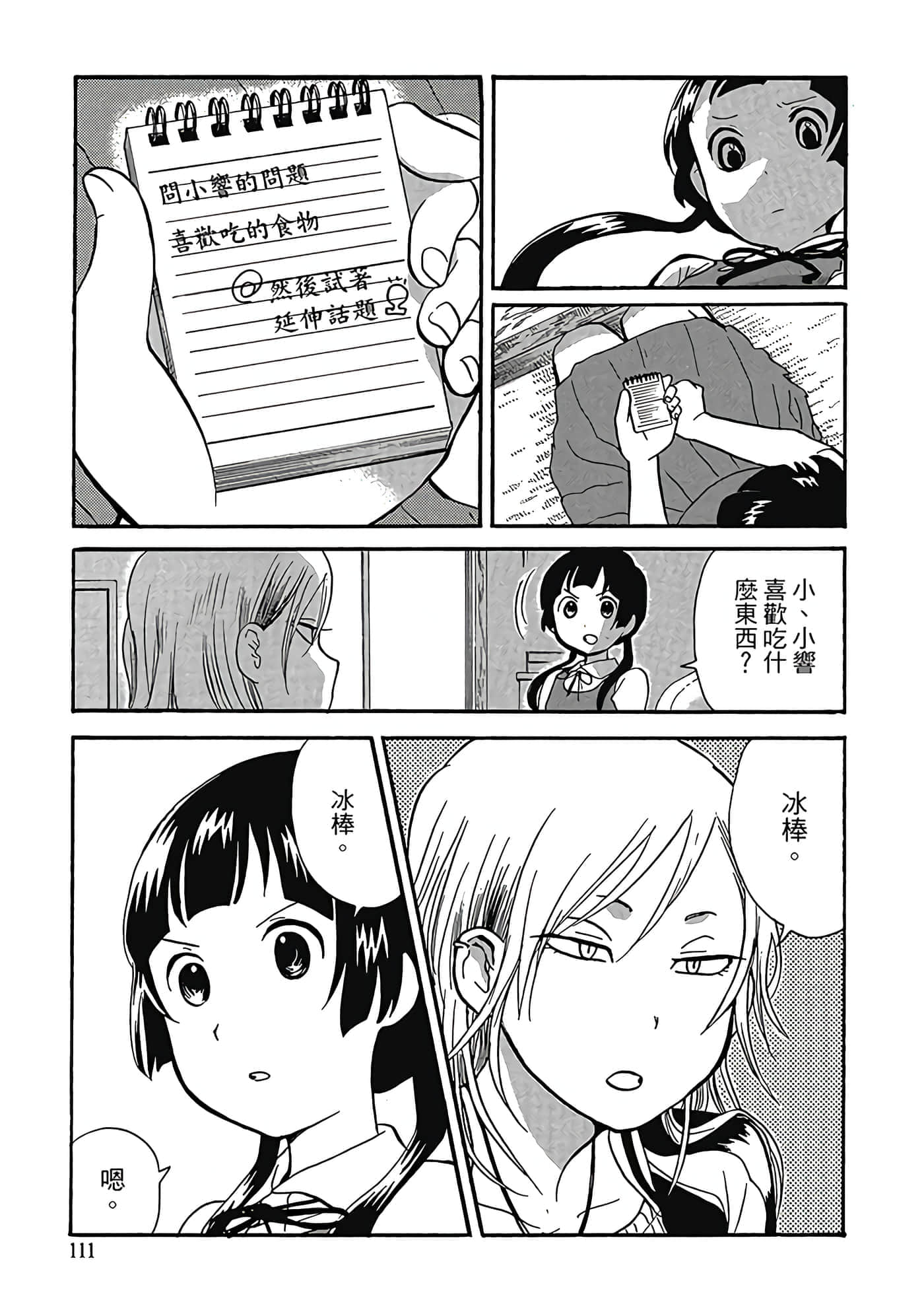 Page 112