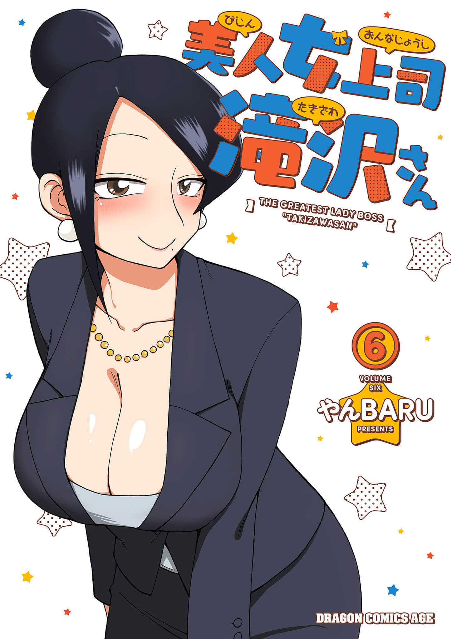 美女上司泷泽小姐【1-180话 123-180是生肉】【美人女上司滝沢さん】