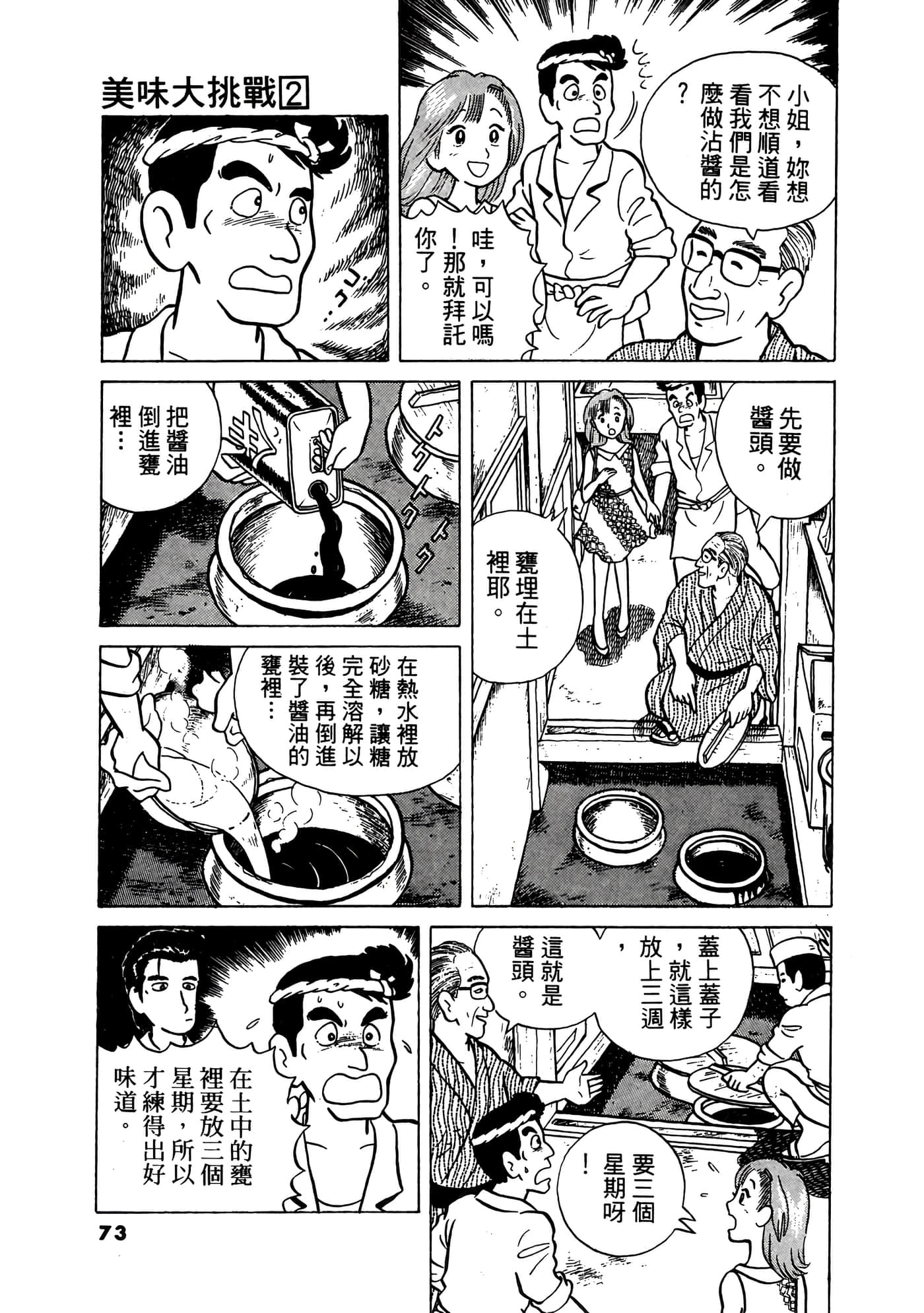 Page 74