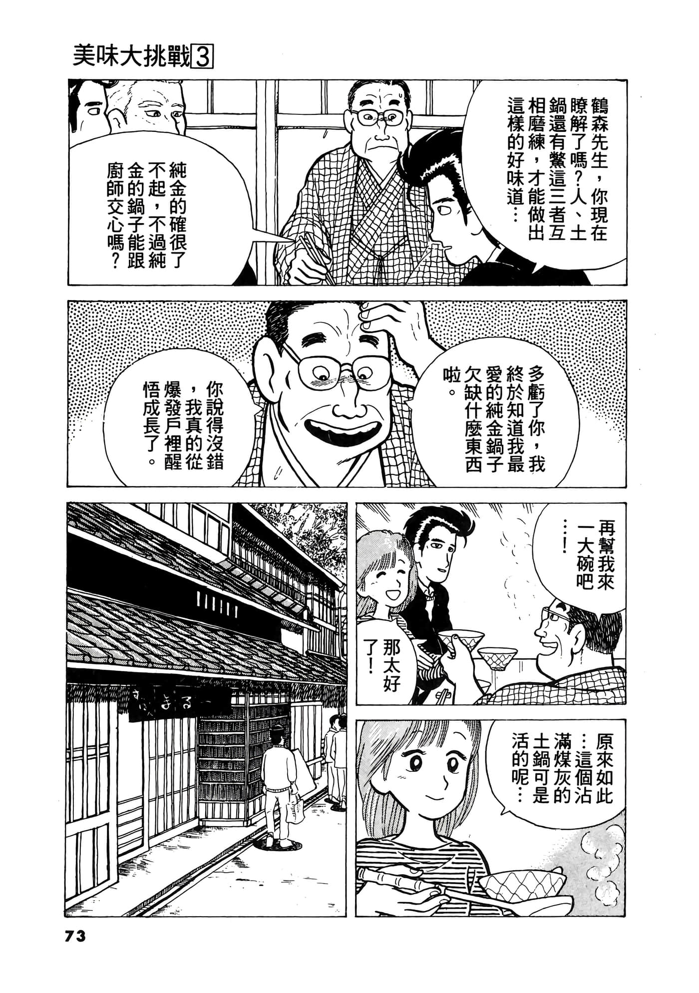 Page 74