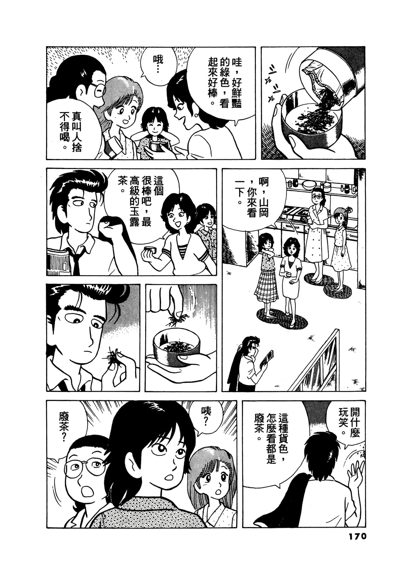 Page 171