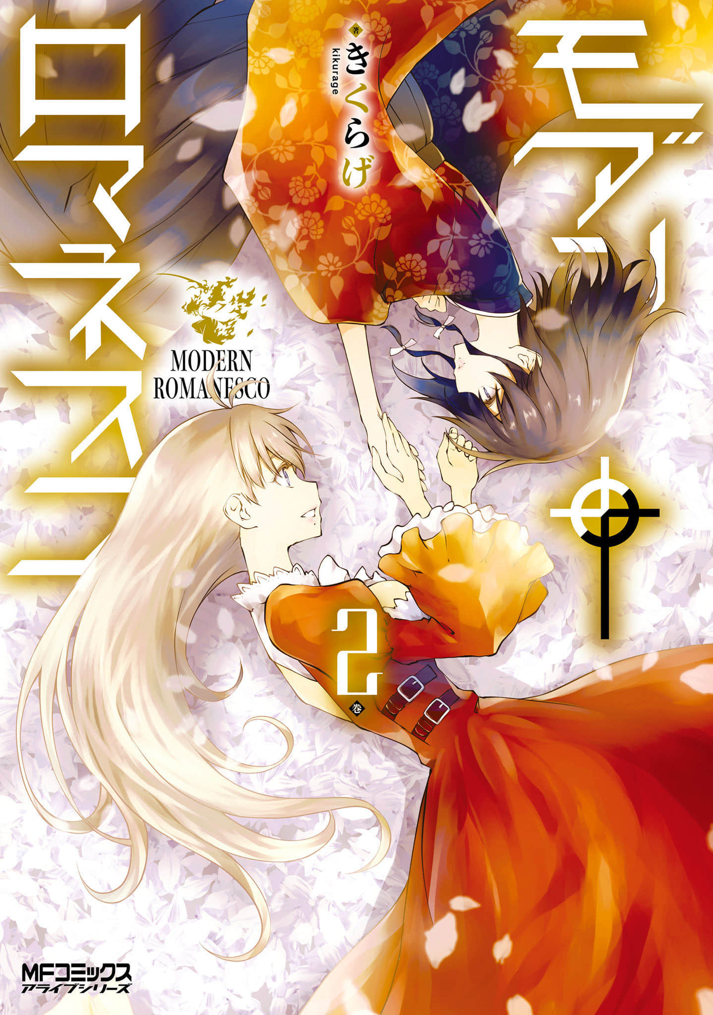 摩登森罗境界【1-12话 2-12是生肉】【モダン†ロマネスコ】【已完结】