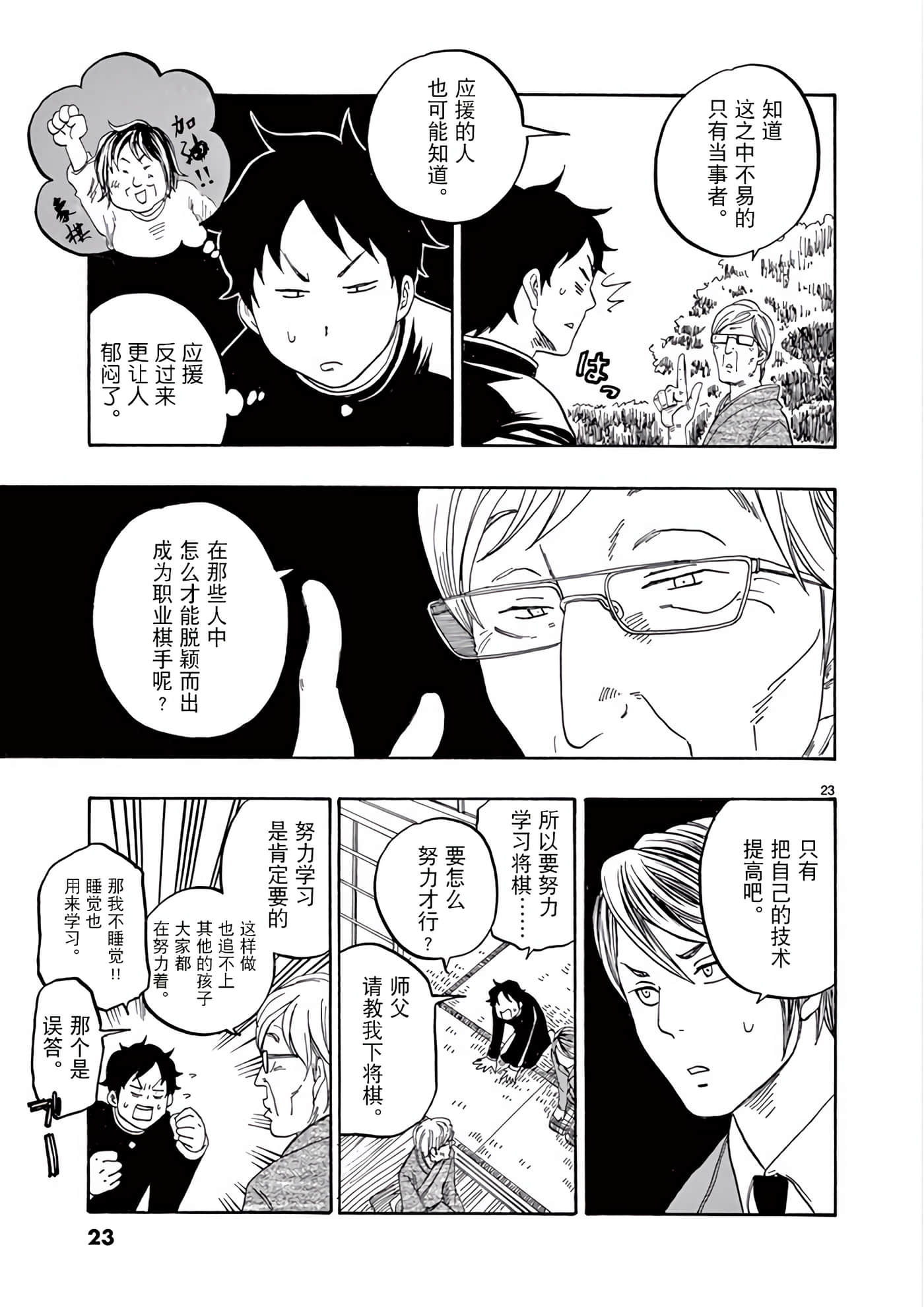 Page 23