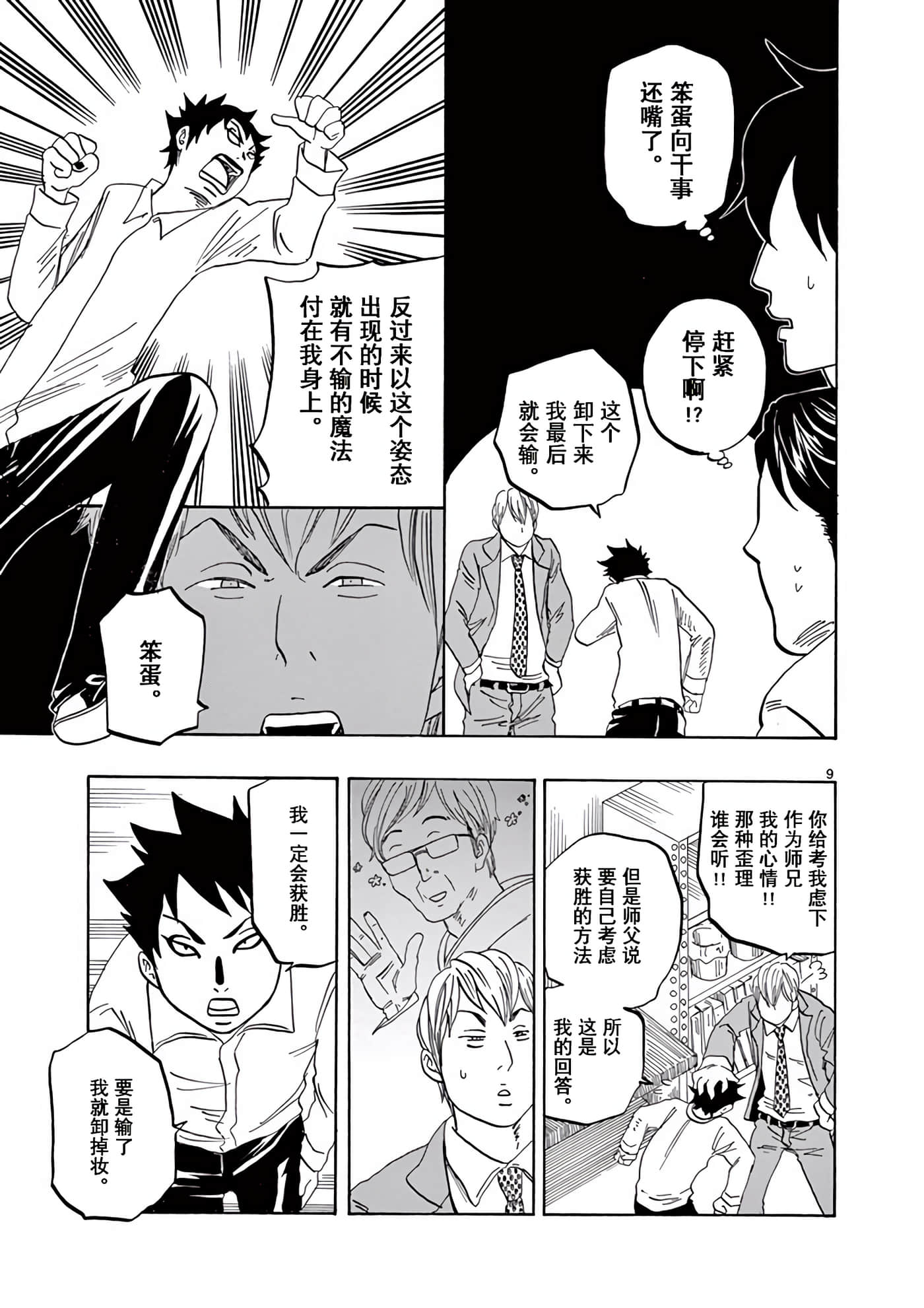 Page 9