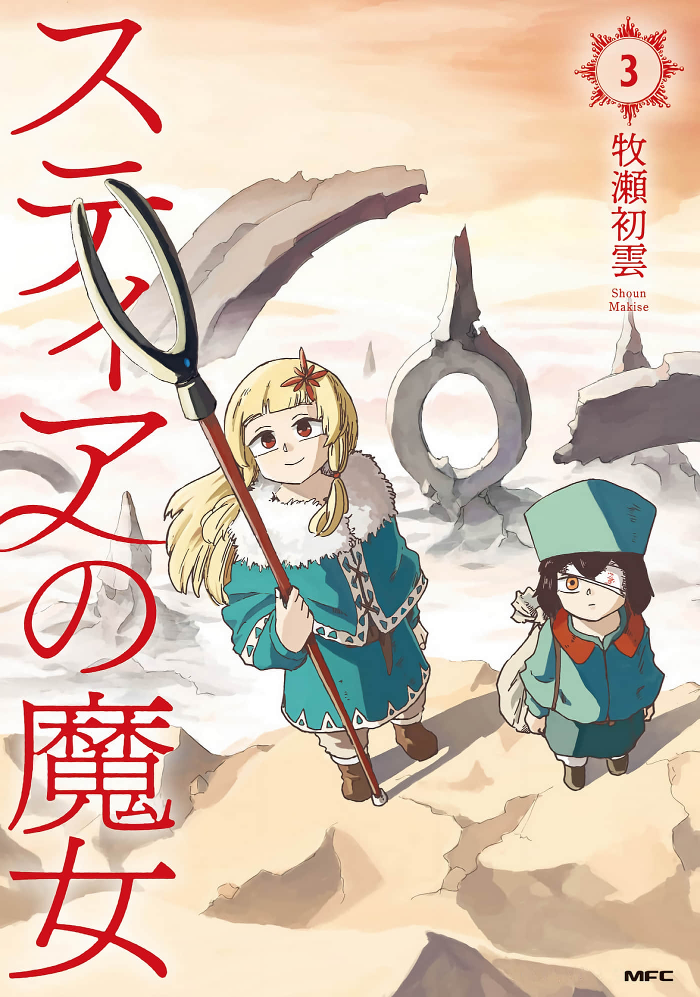 斯蒂娅的魔女【1-23话 15-23是生肉】【スティアの魔女】【已完结】