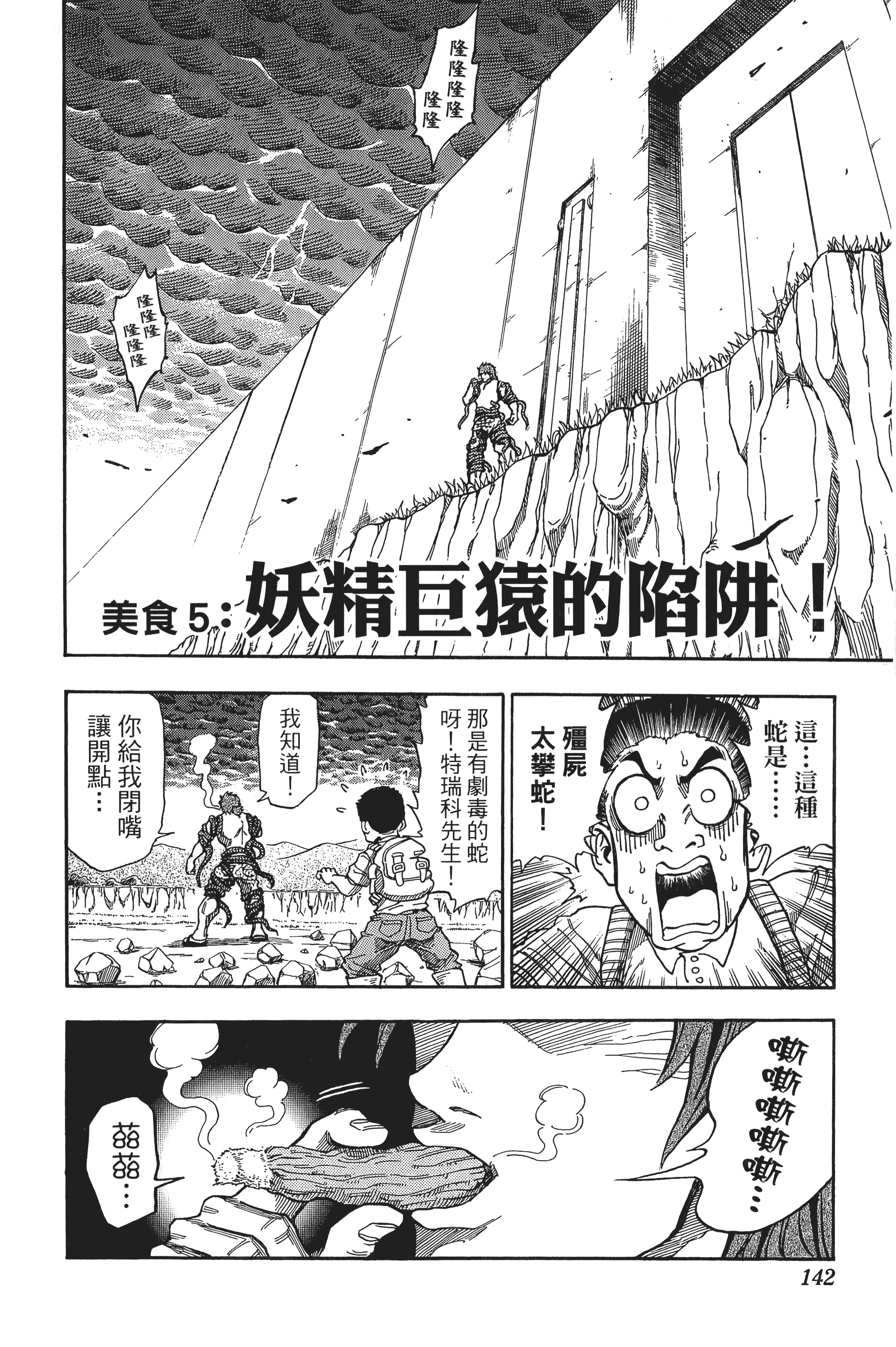 Page 142