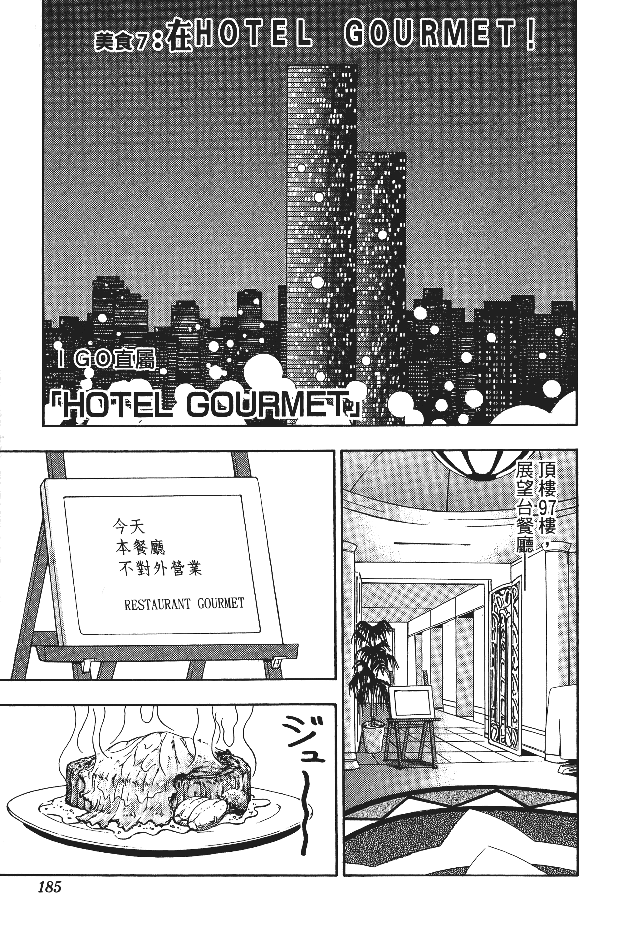 Page 185