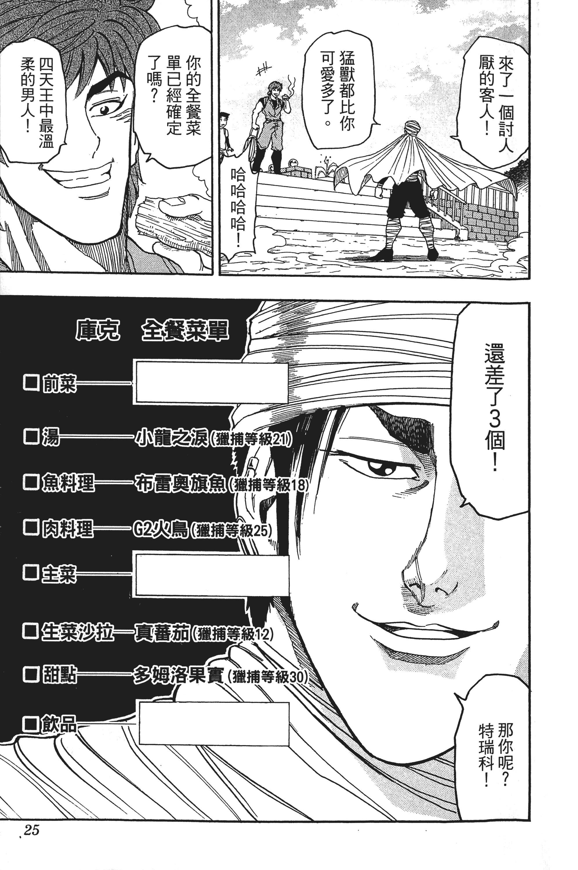 Page 25