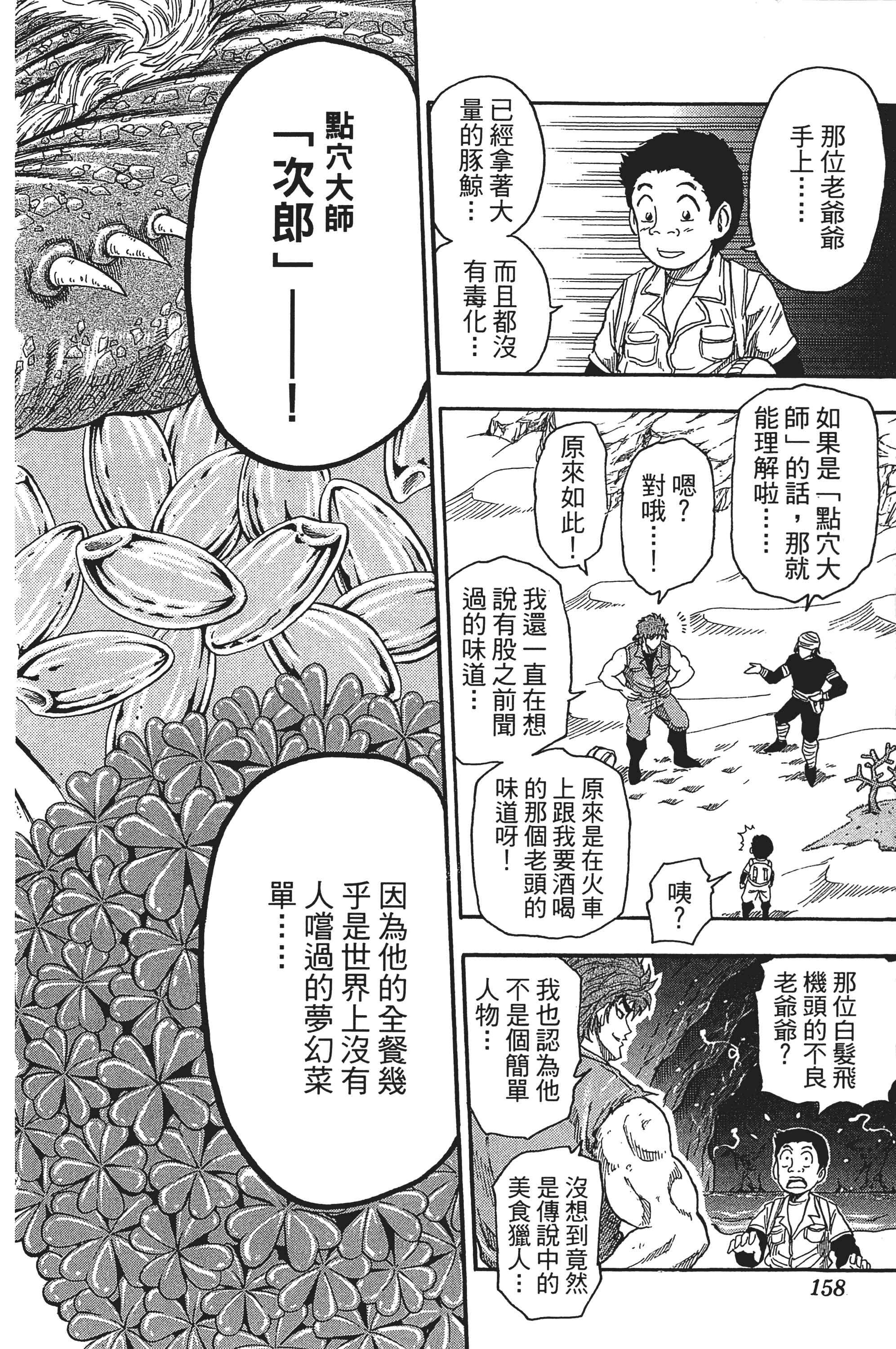 Page 158