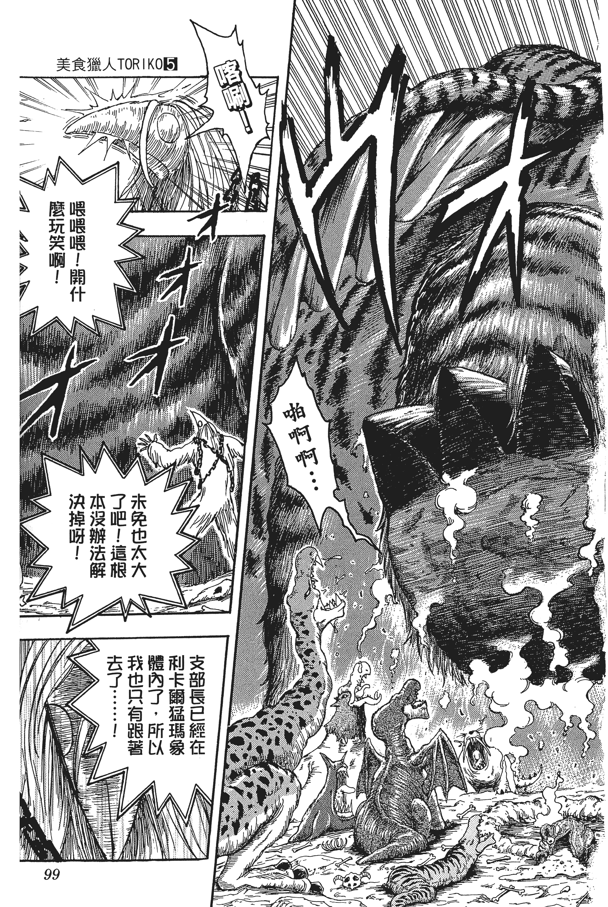 Page 99