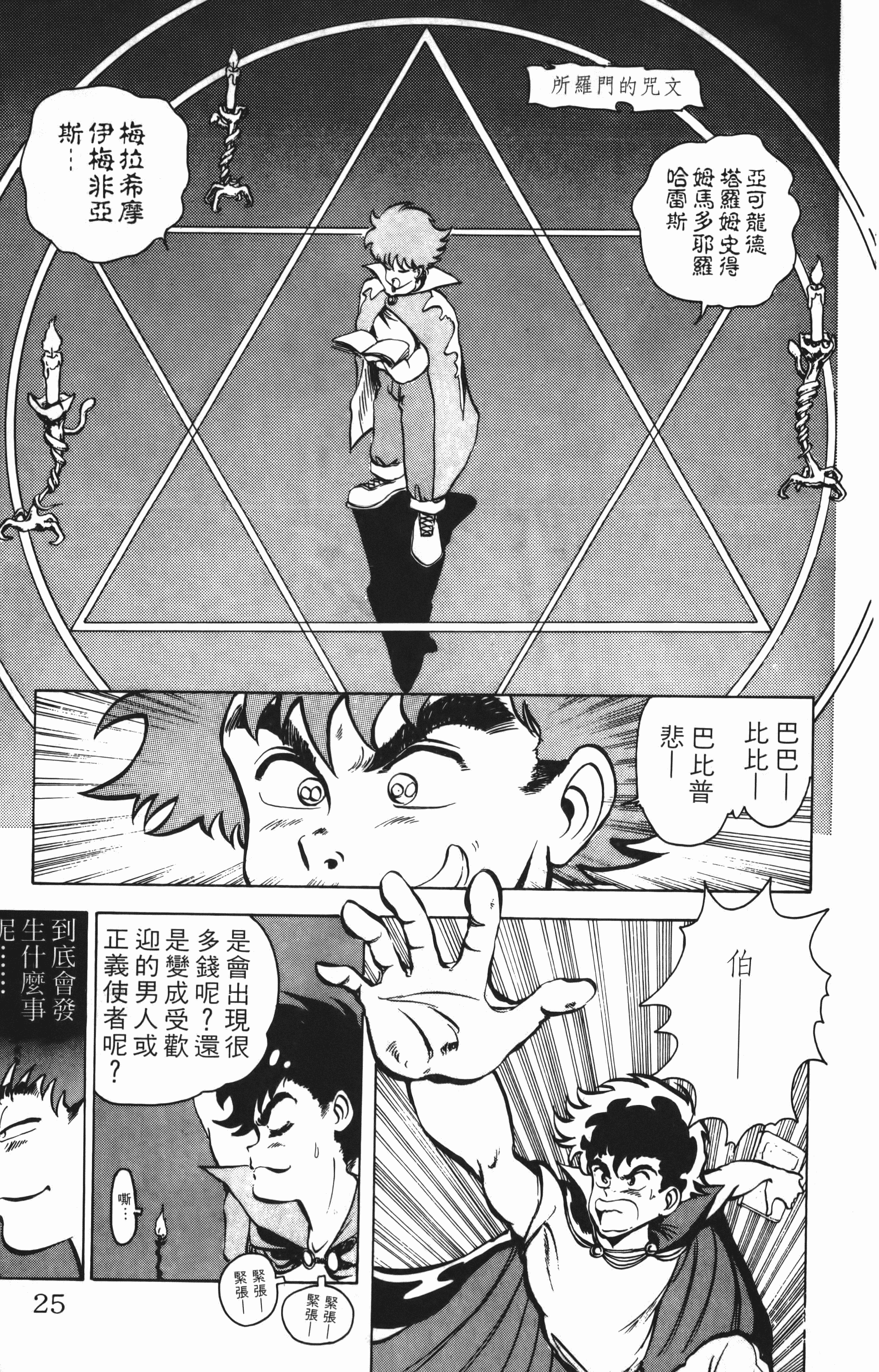 Page 25