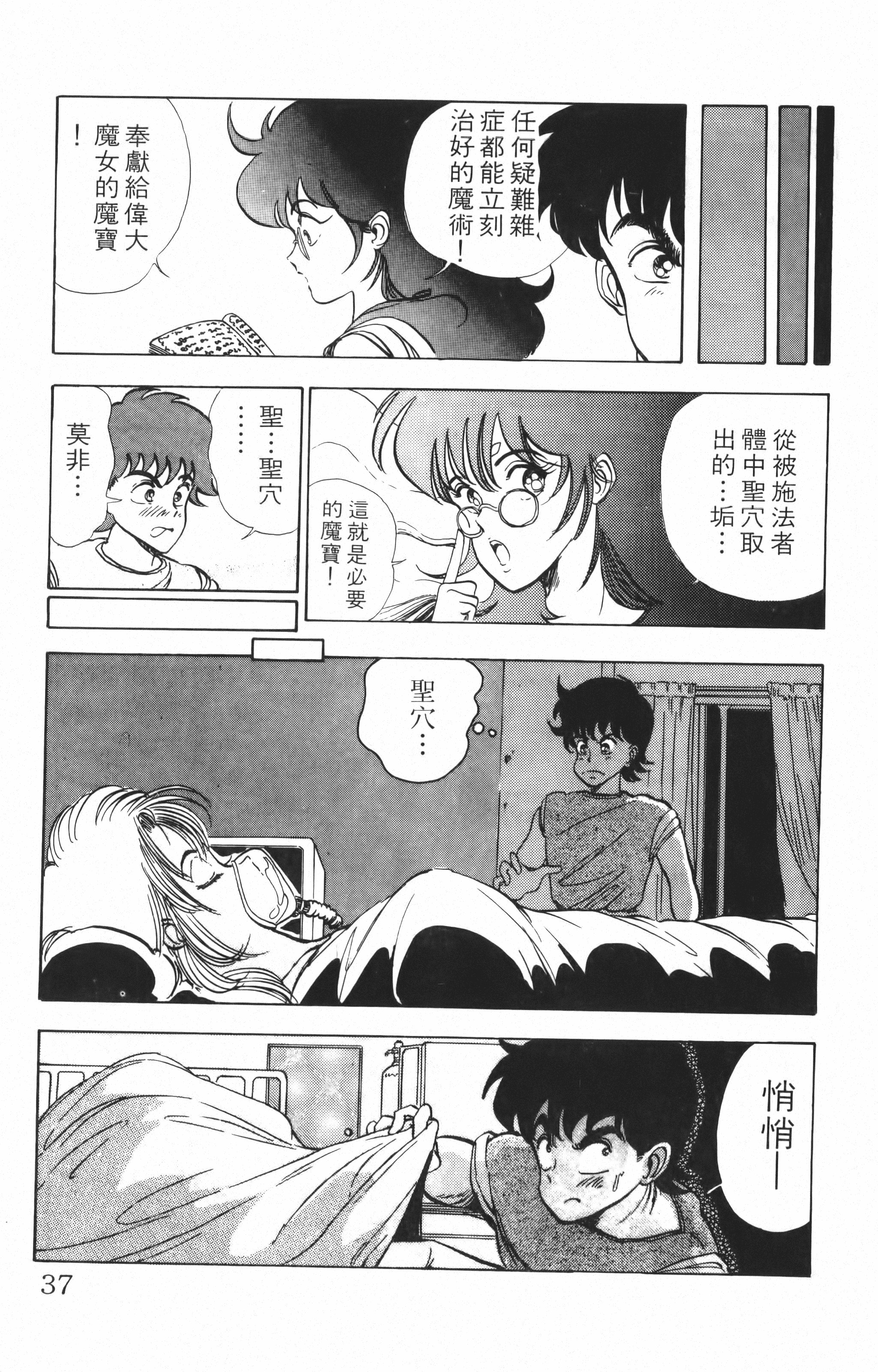Page 37