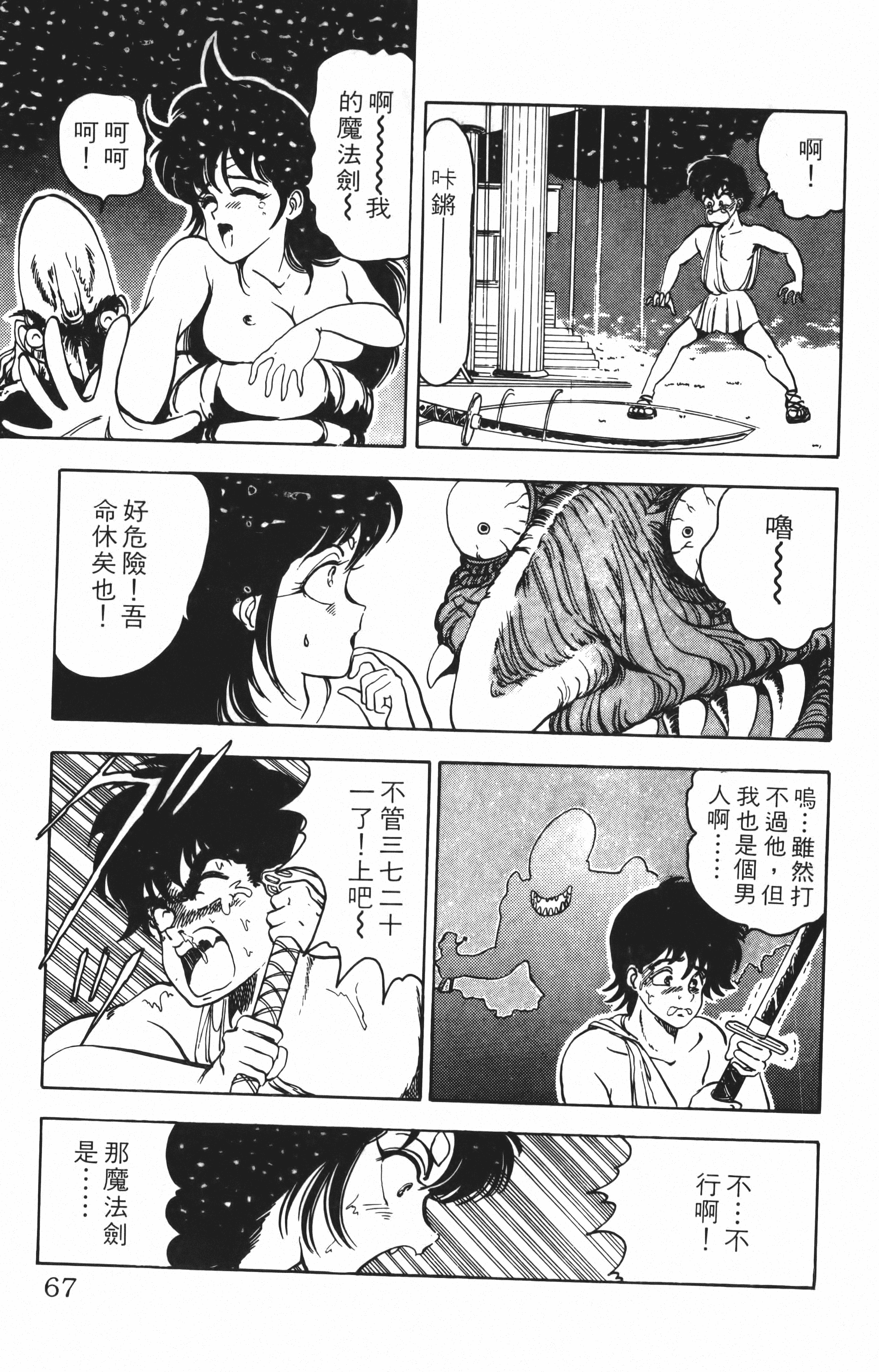 Page 67
