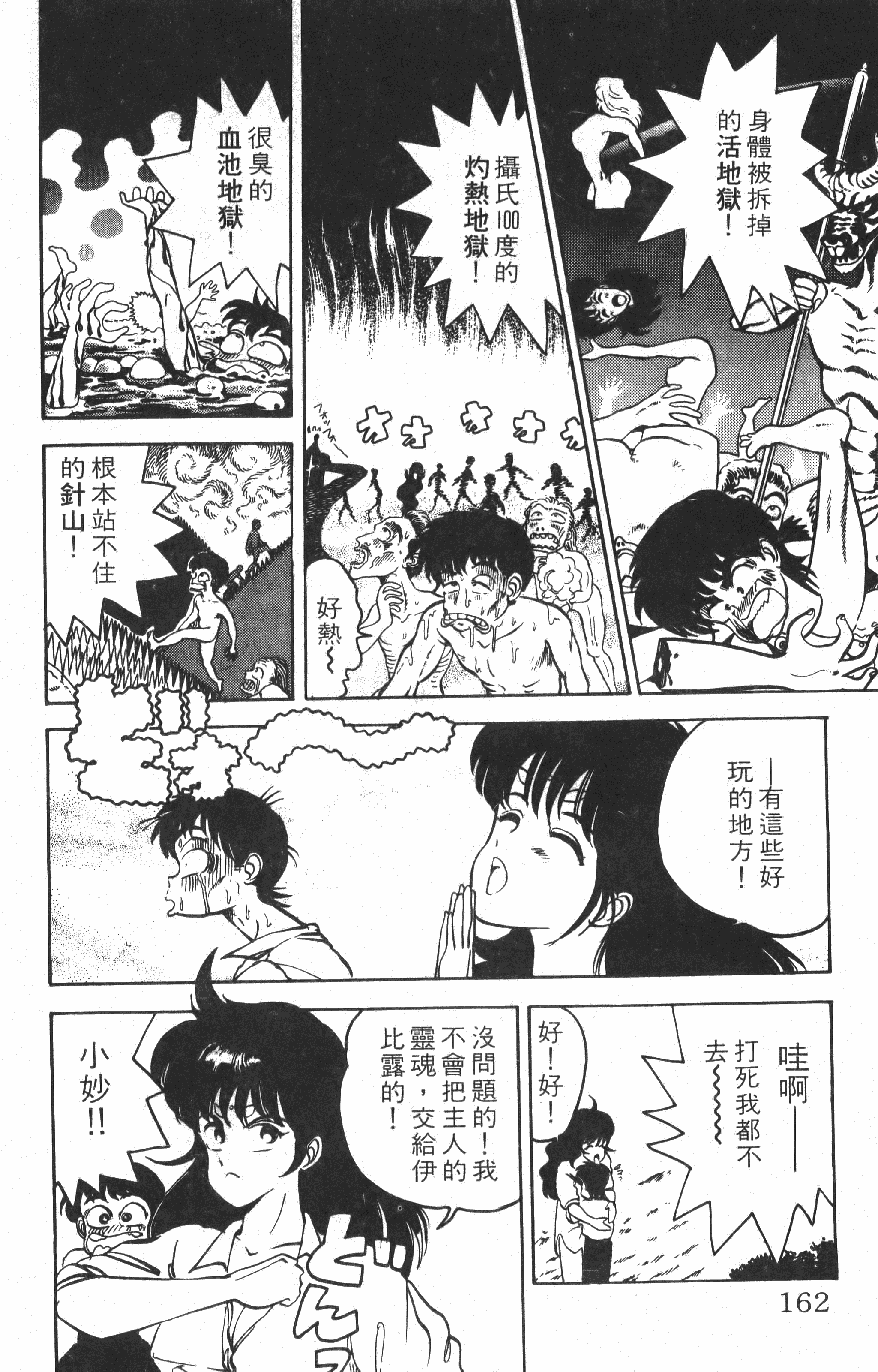 Page 162