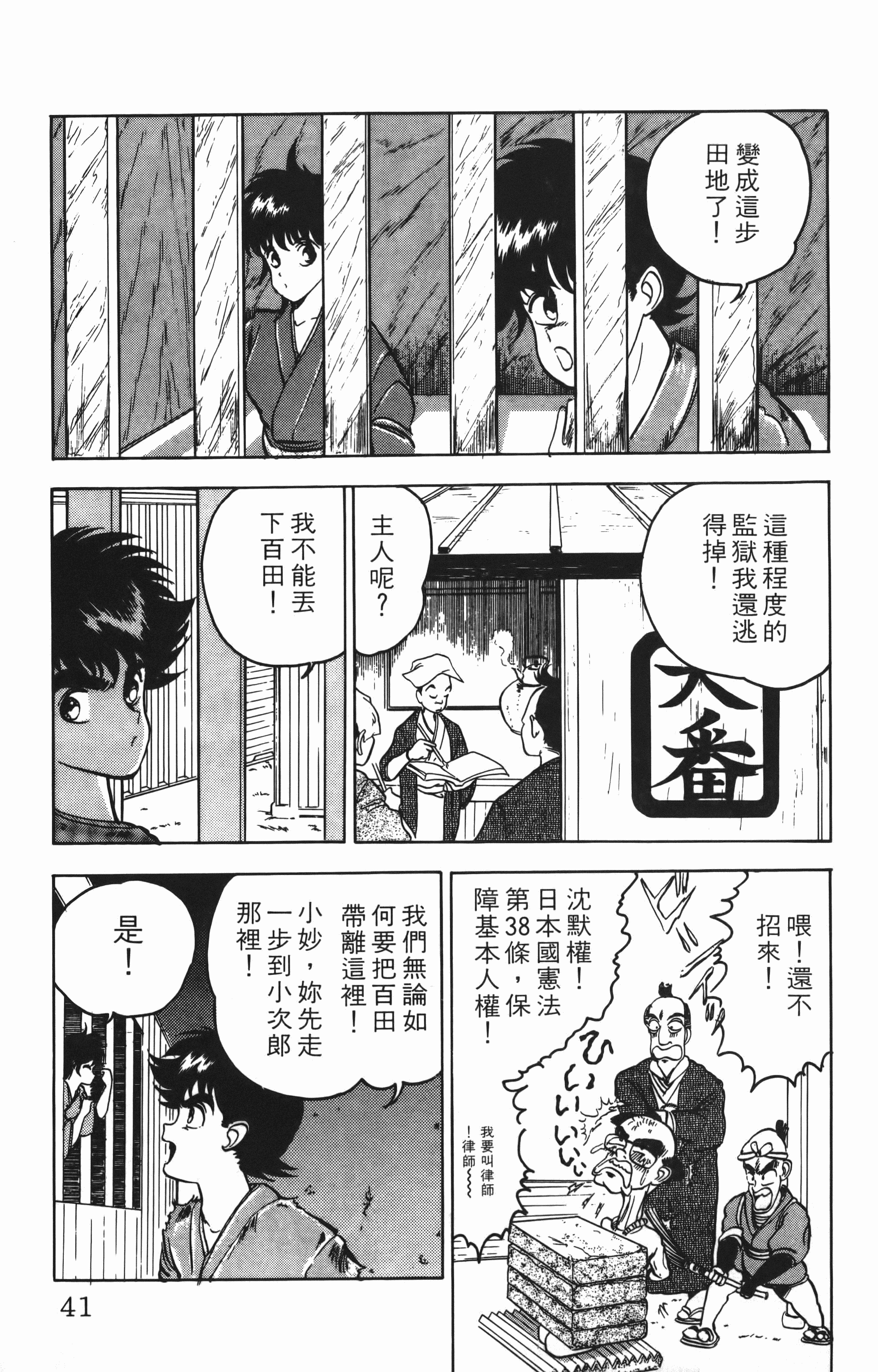 Page 41