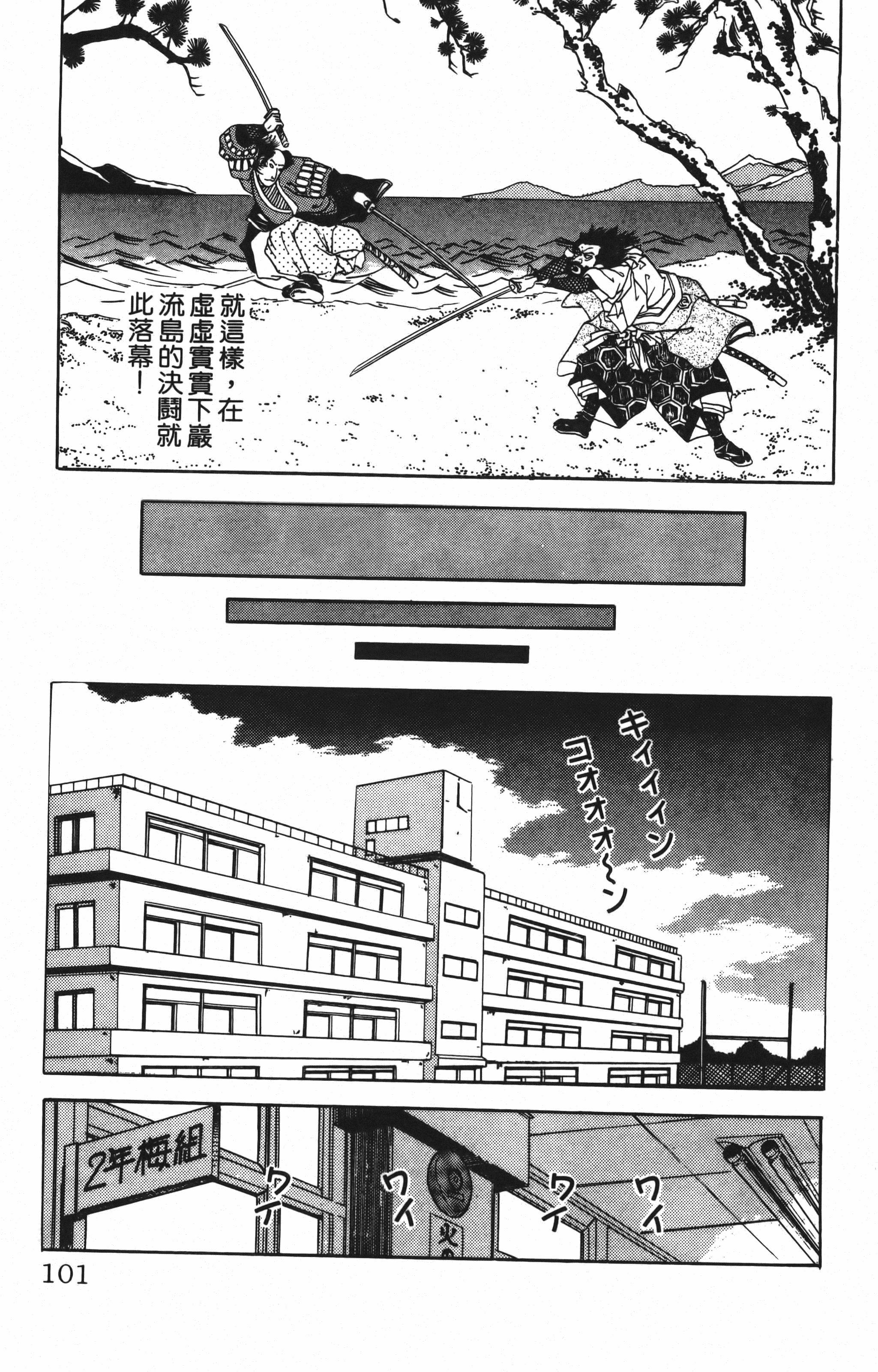 Page 101