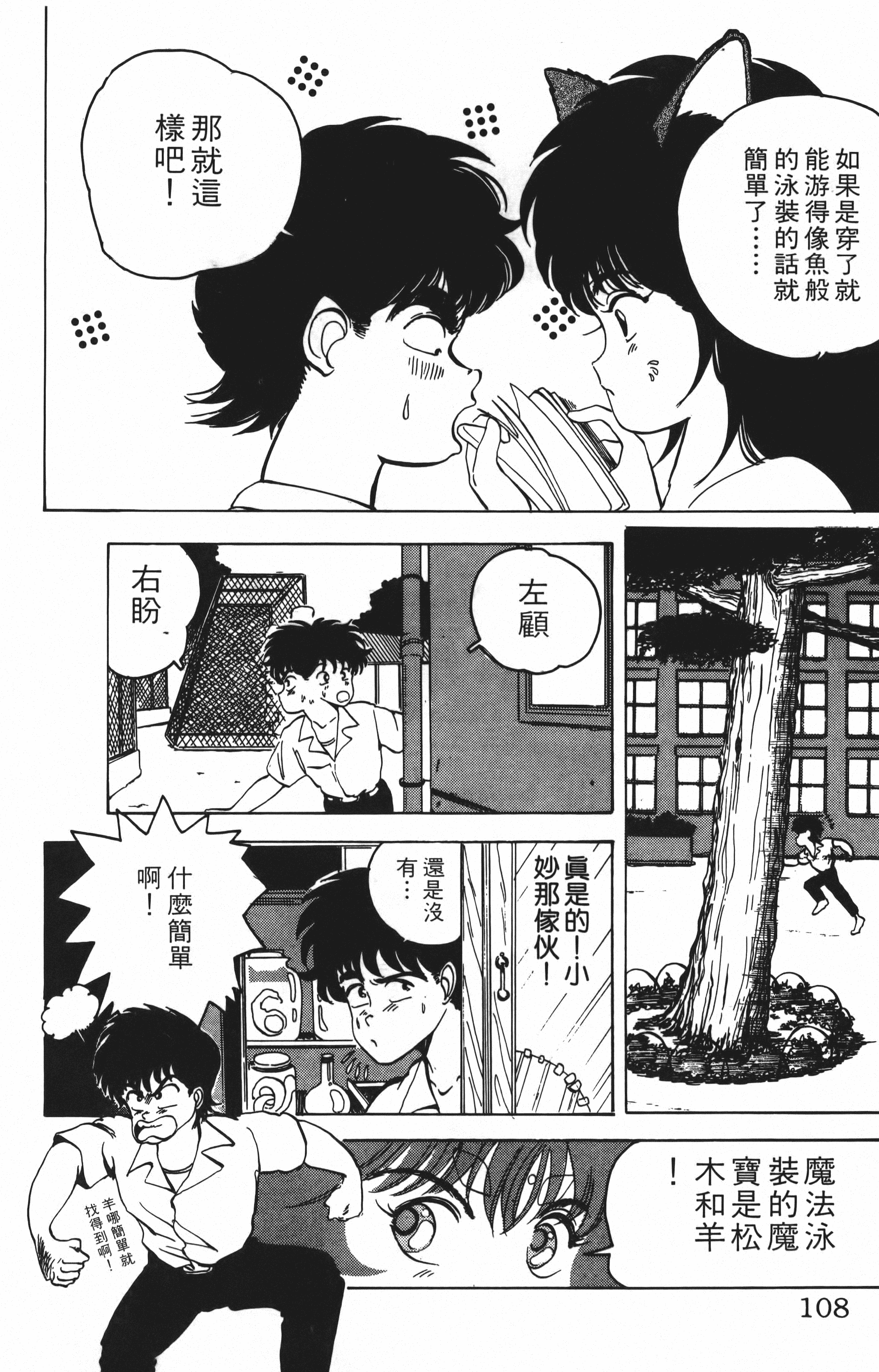 Page 108