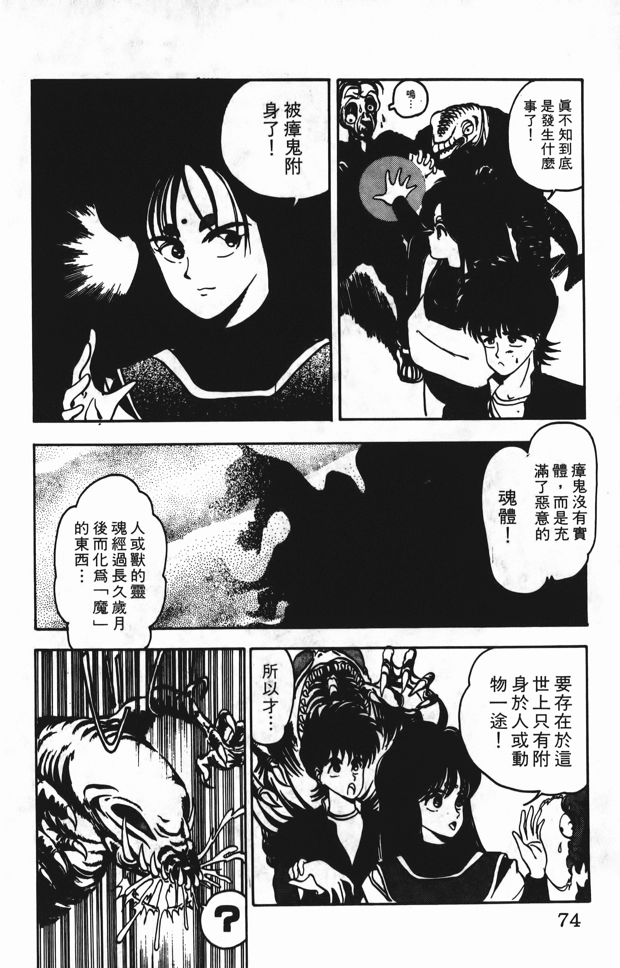 Page 74