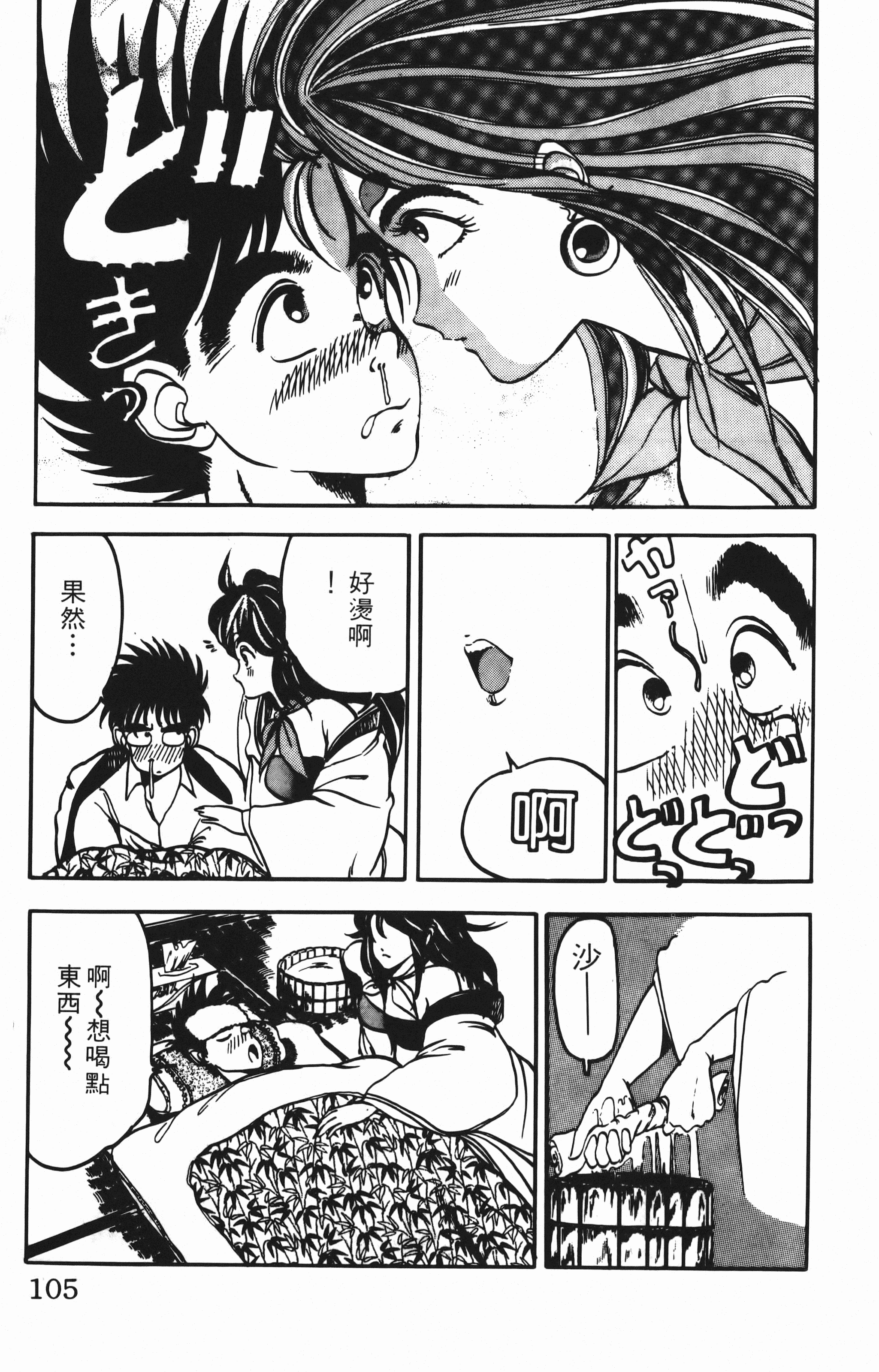 Page 105