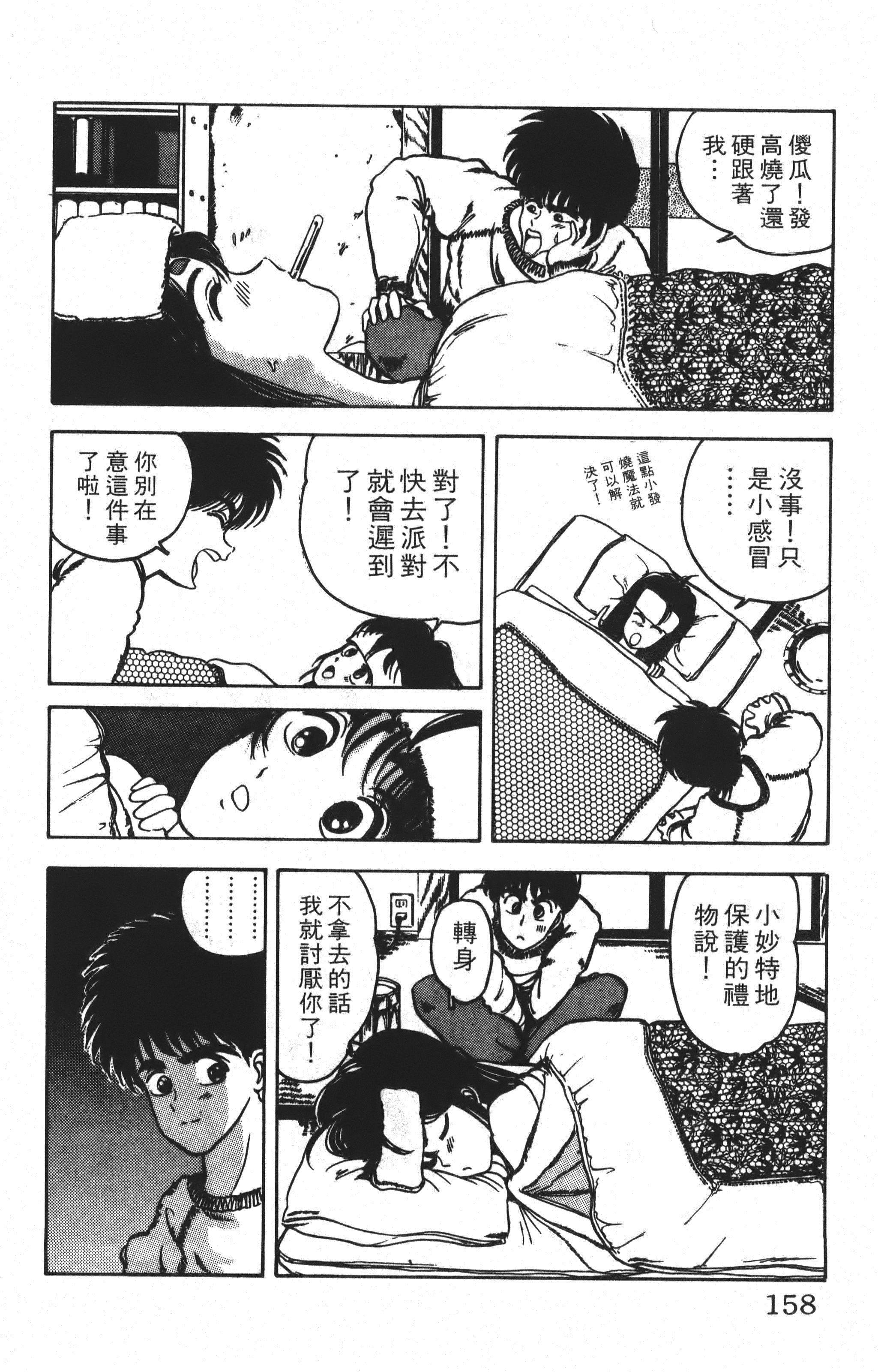 Page 158