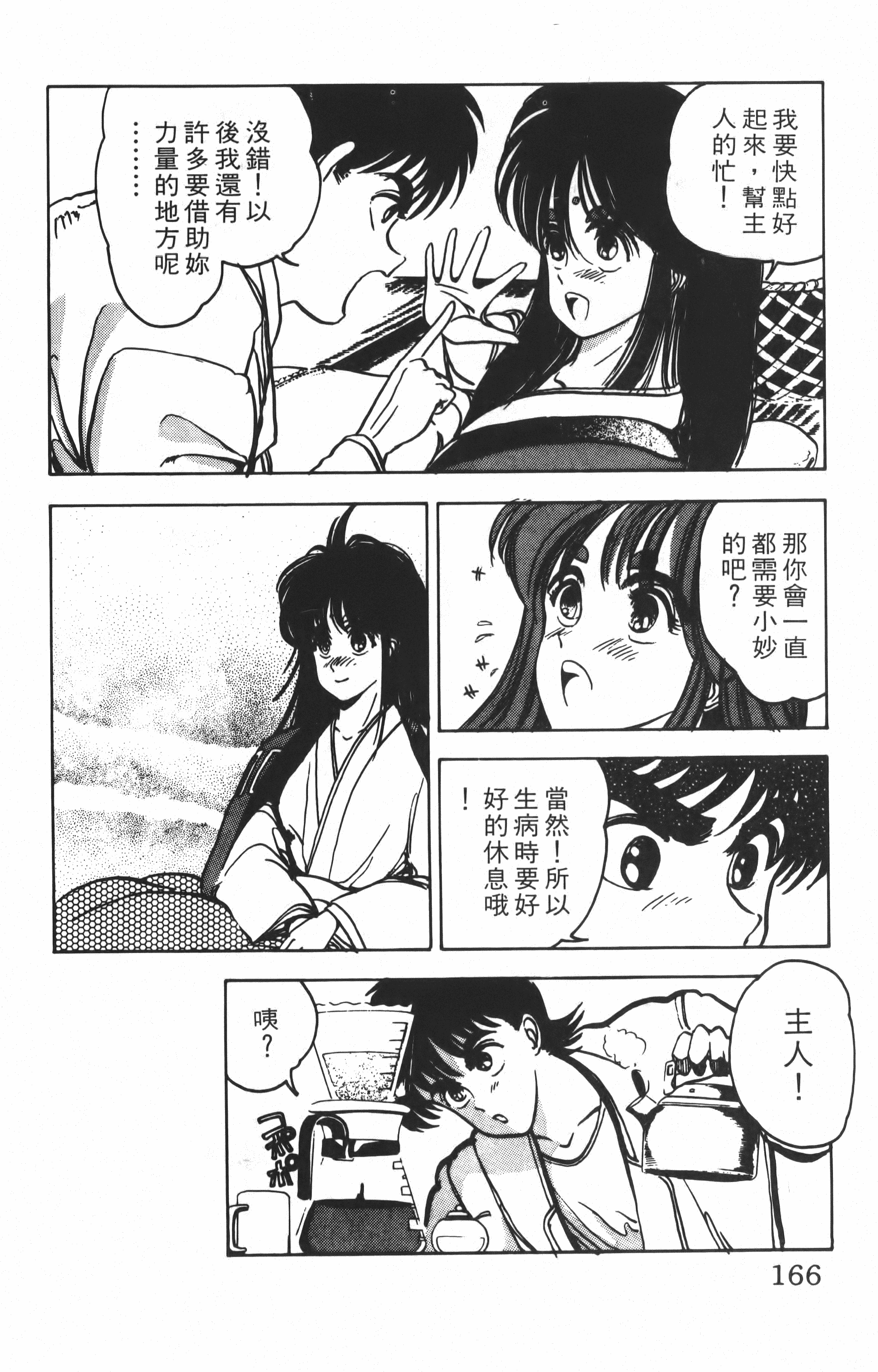 Page 166