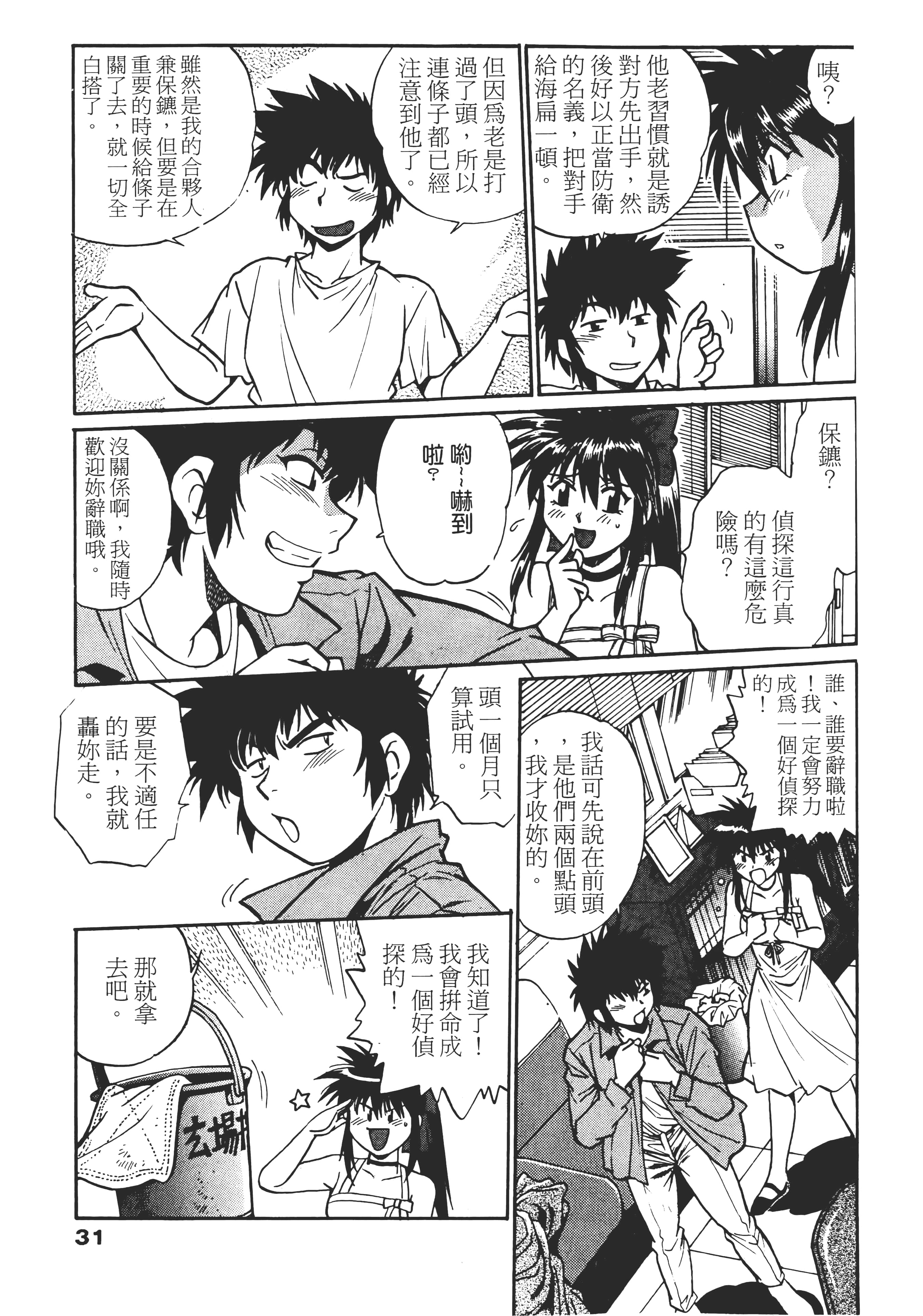 第 31 页