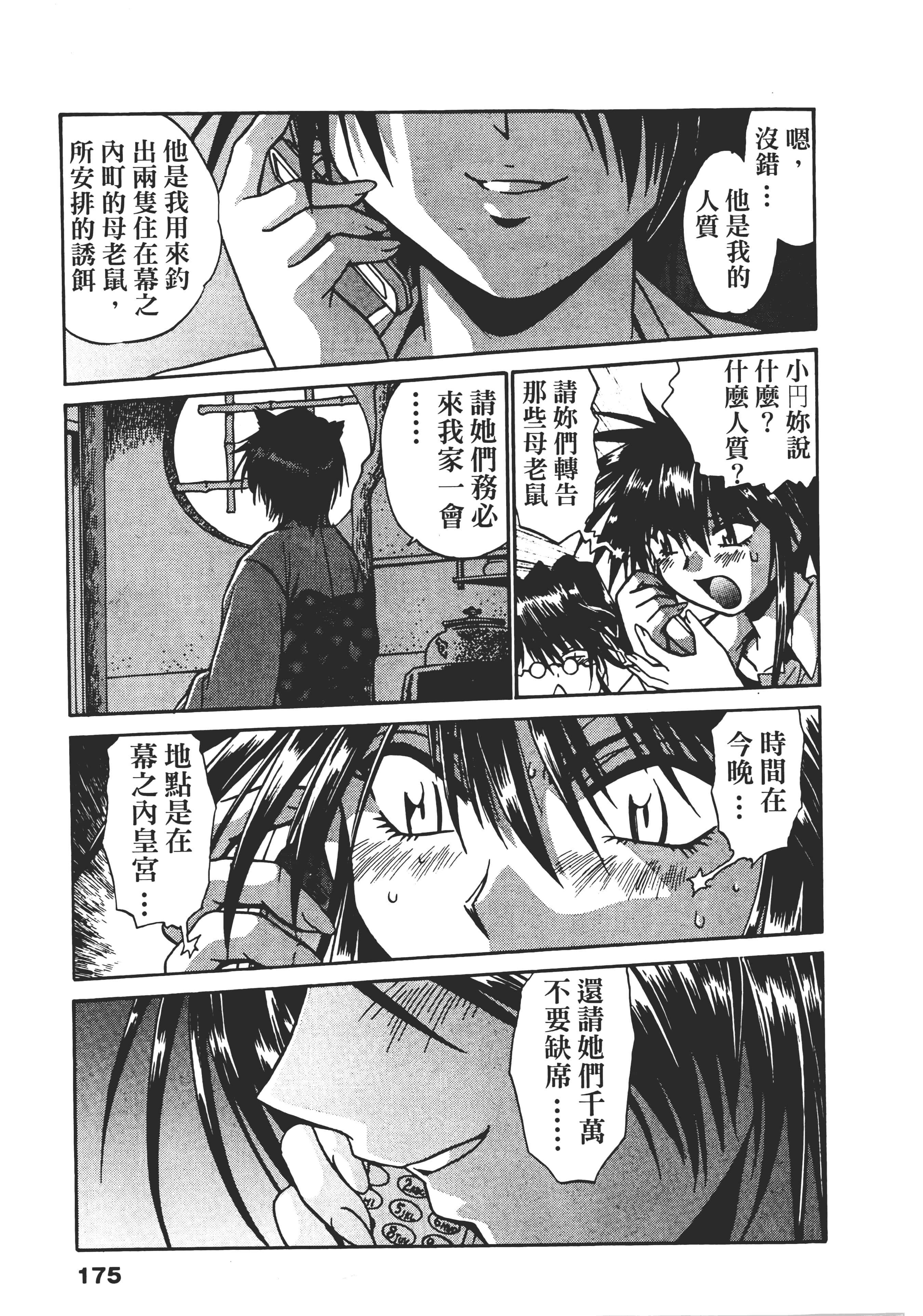 第 175 页
