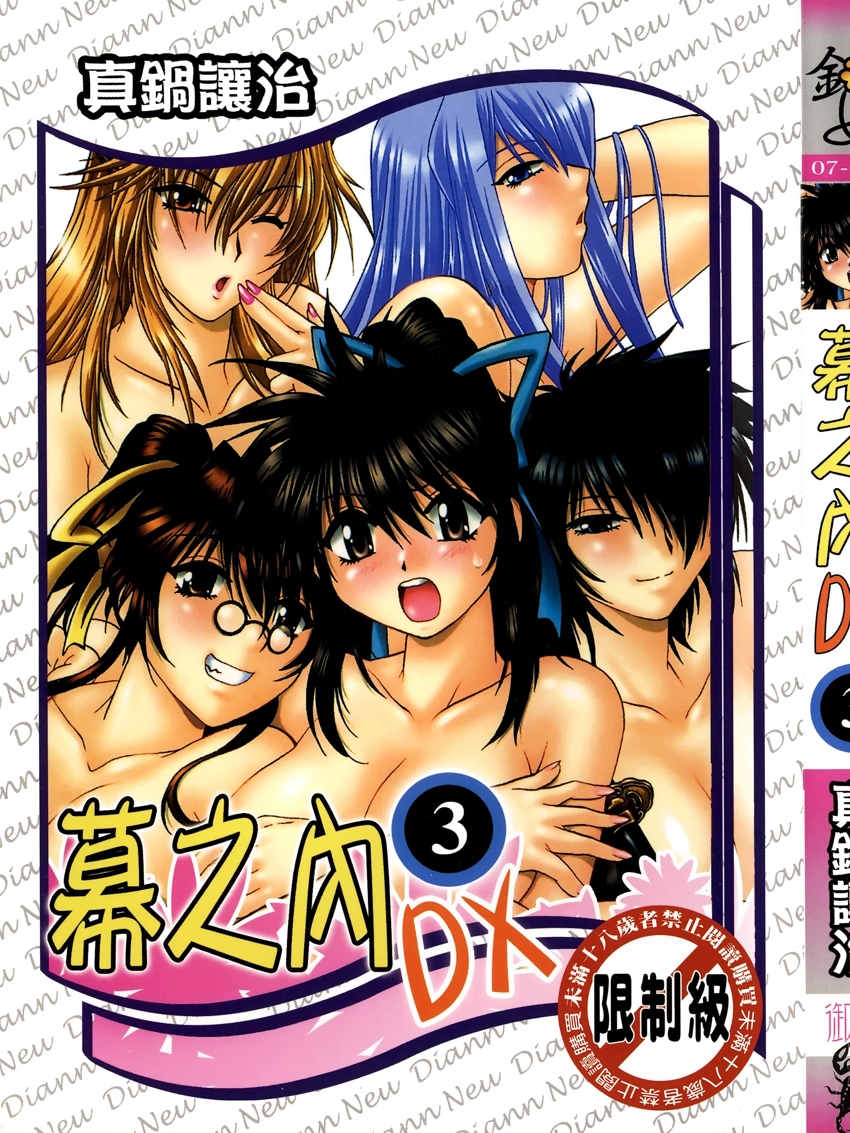 幕之內DX【1-3卷 全是中文】【幕の内でらっくす】【已完结】