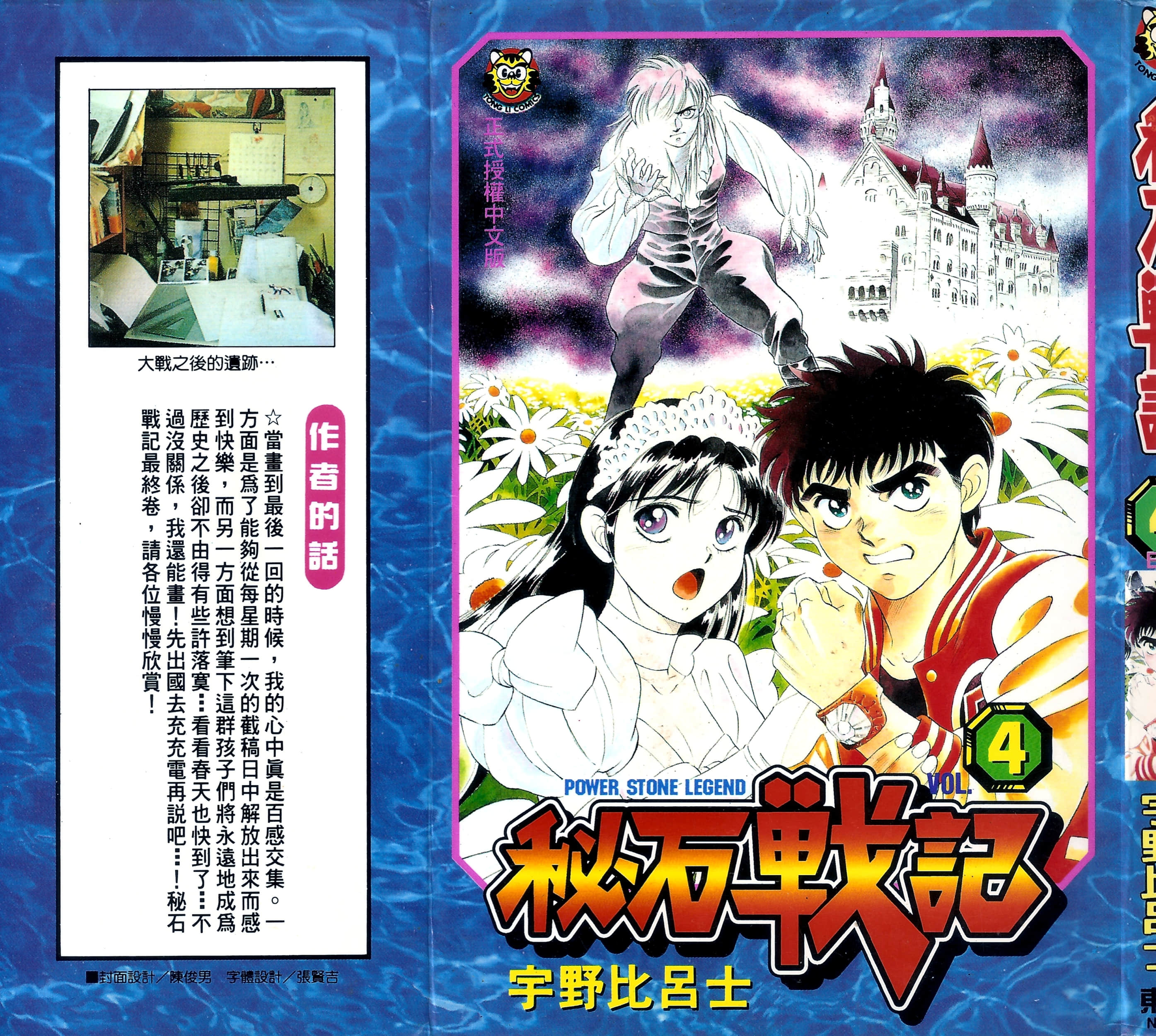 秘石战记【1-4卷 全是中文】【秘石戦記ストーンバスター／秘石戰記】【已完结】