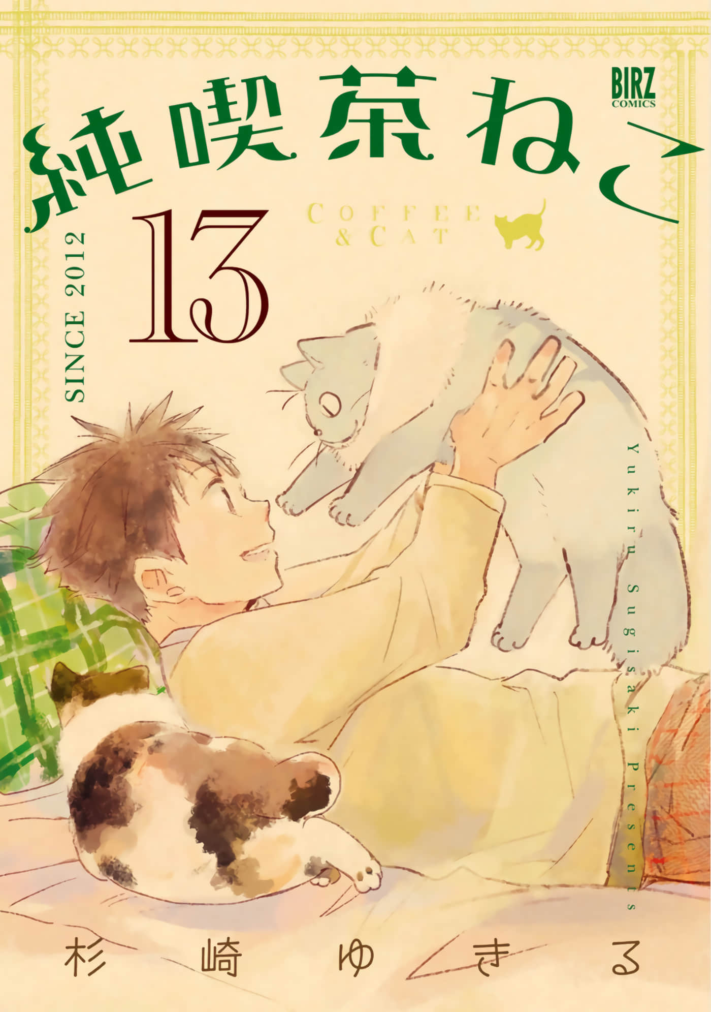 猫猫咖啡馆【1-101话 14-101是生肉】【純喫茶ねこ】