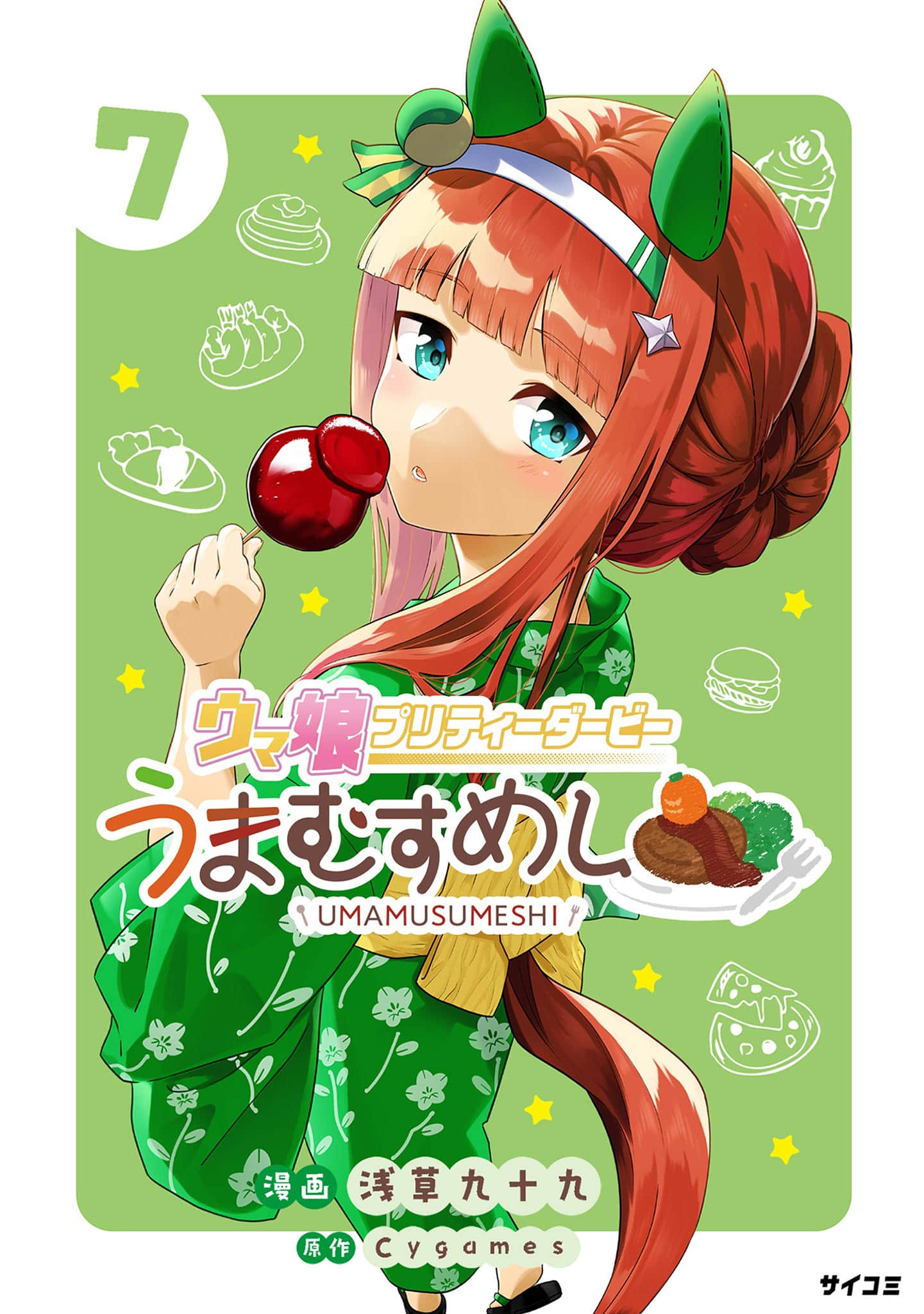 赛马娘 马娘饭【1-40话 9-40是生肉】【ウマ娘 プリティーダービー うまむすめし】