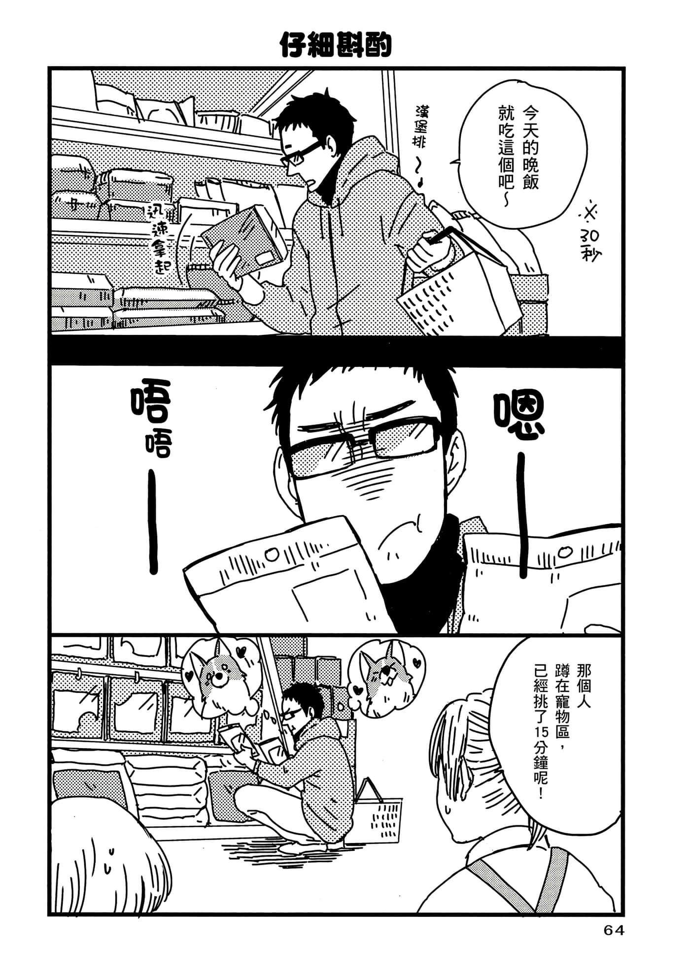 Page 65
