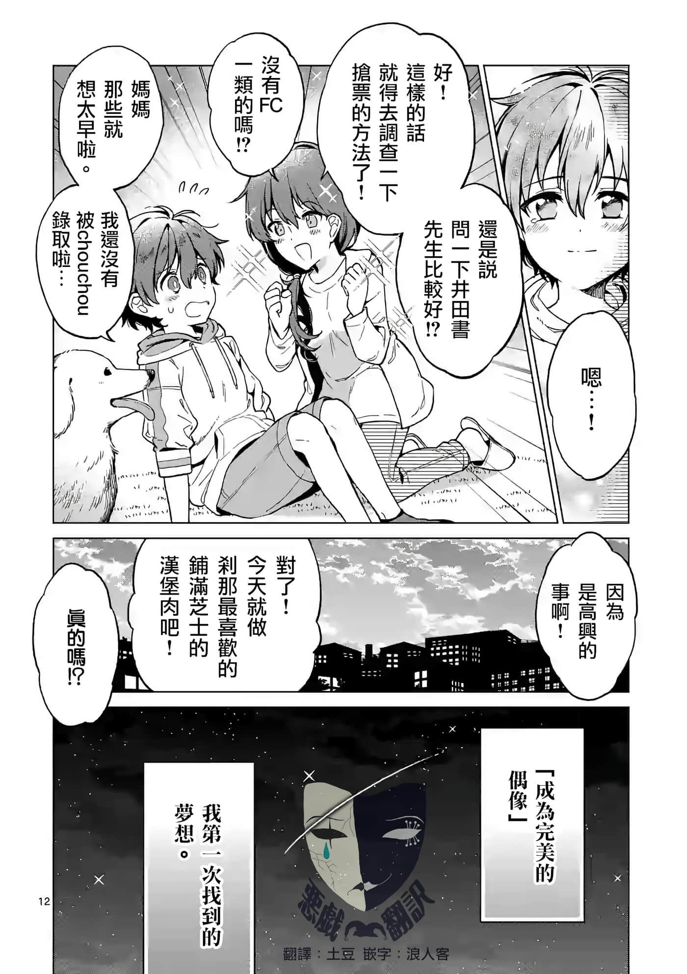 Page 12