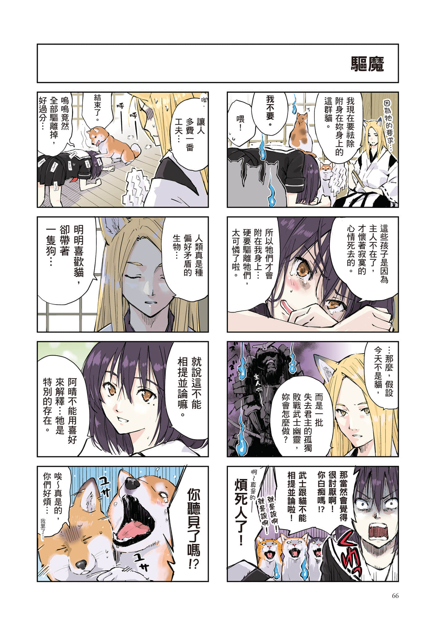 Page 67