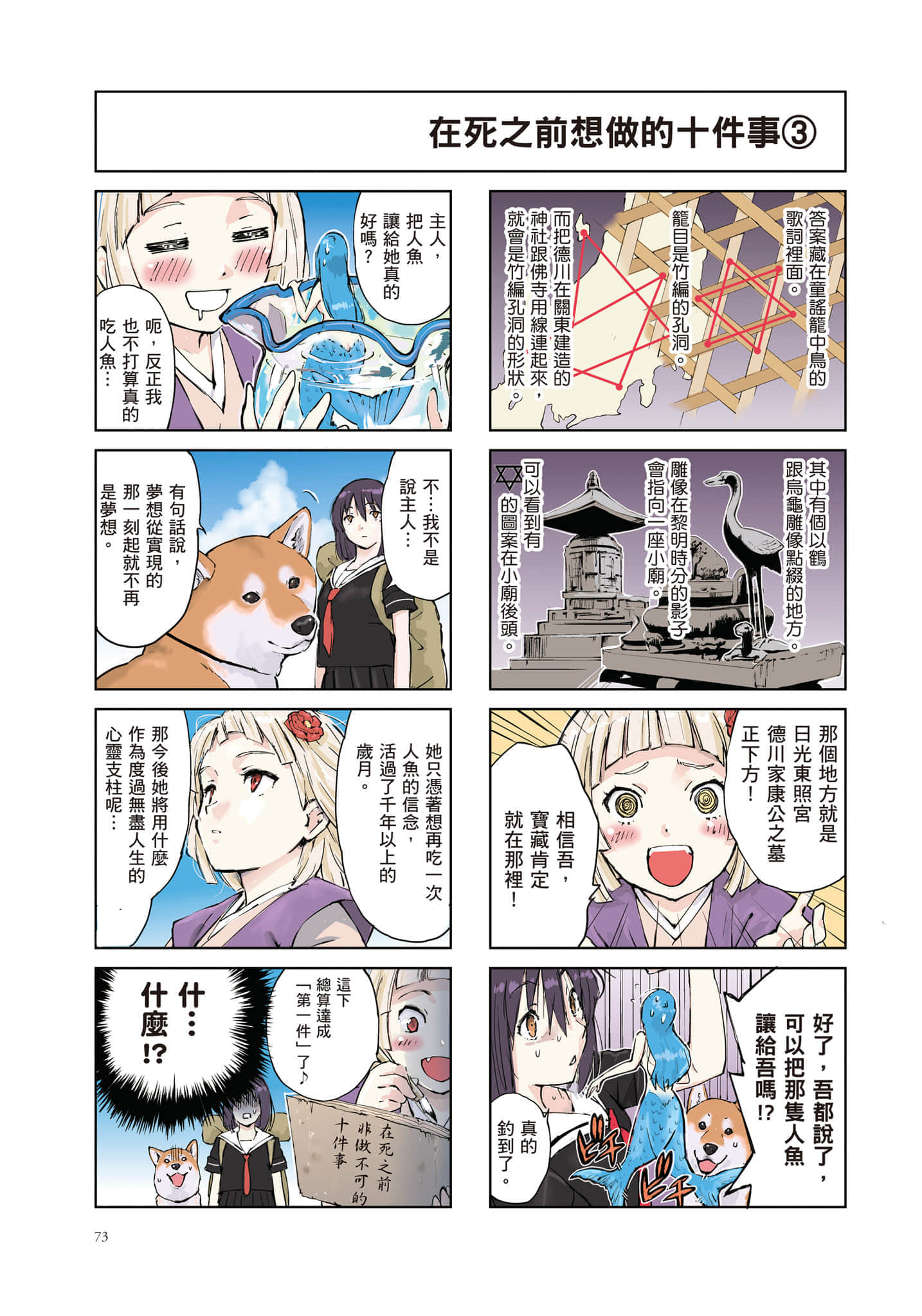 Page 74