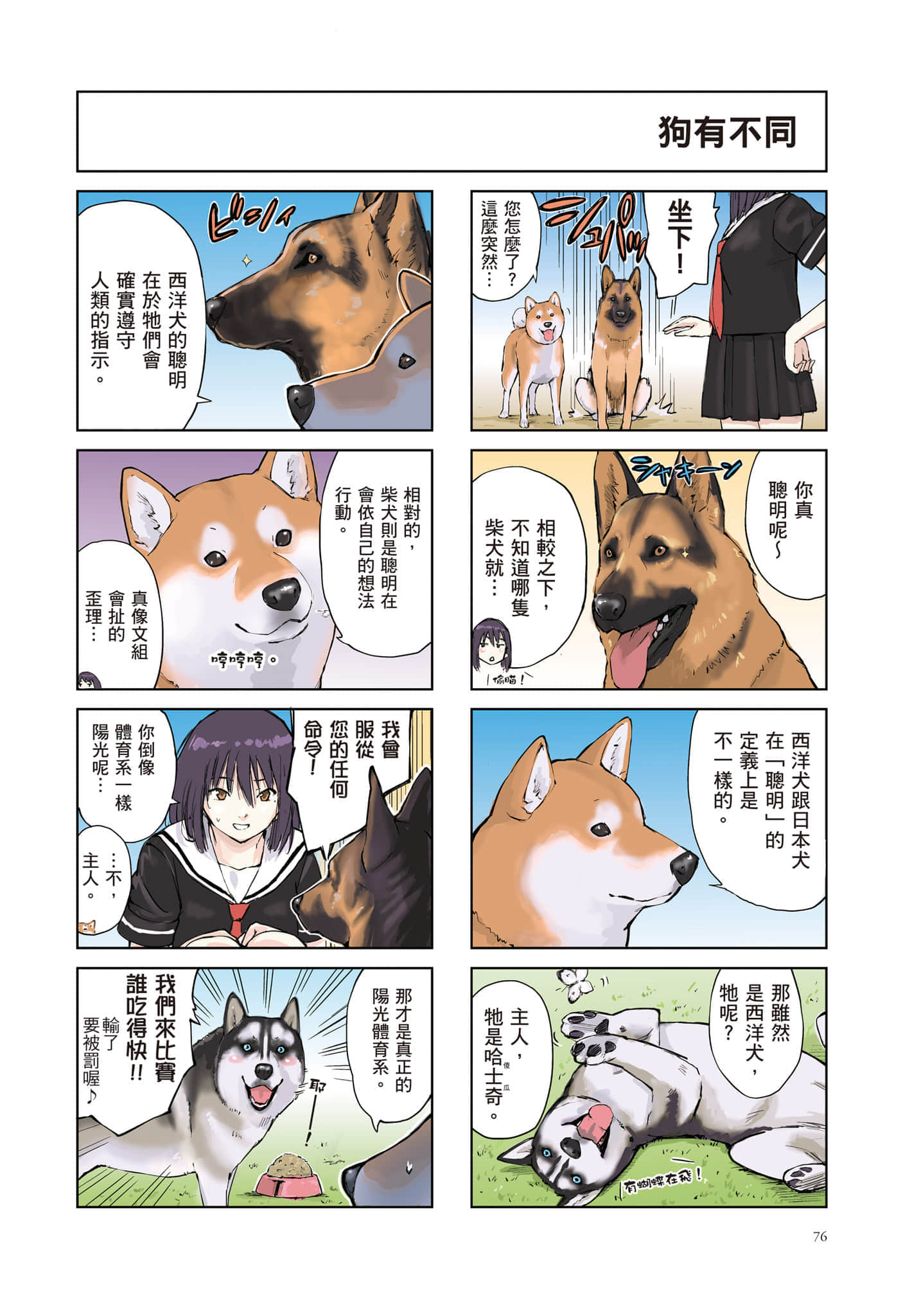Page 77