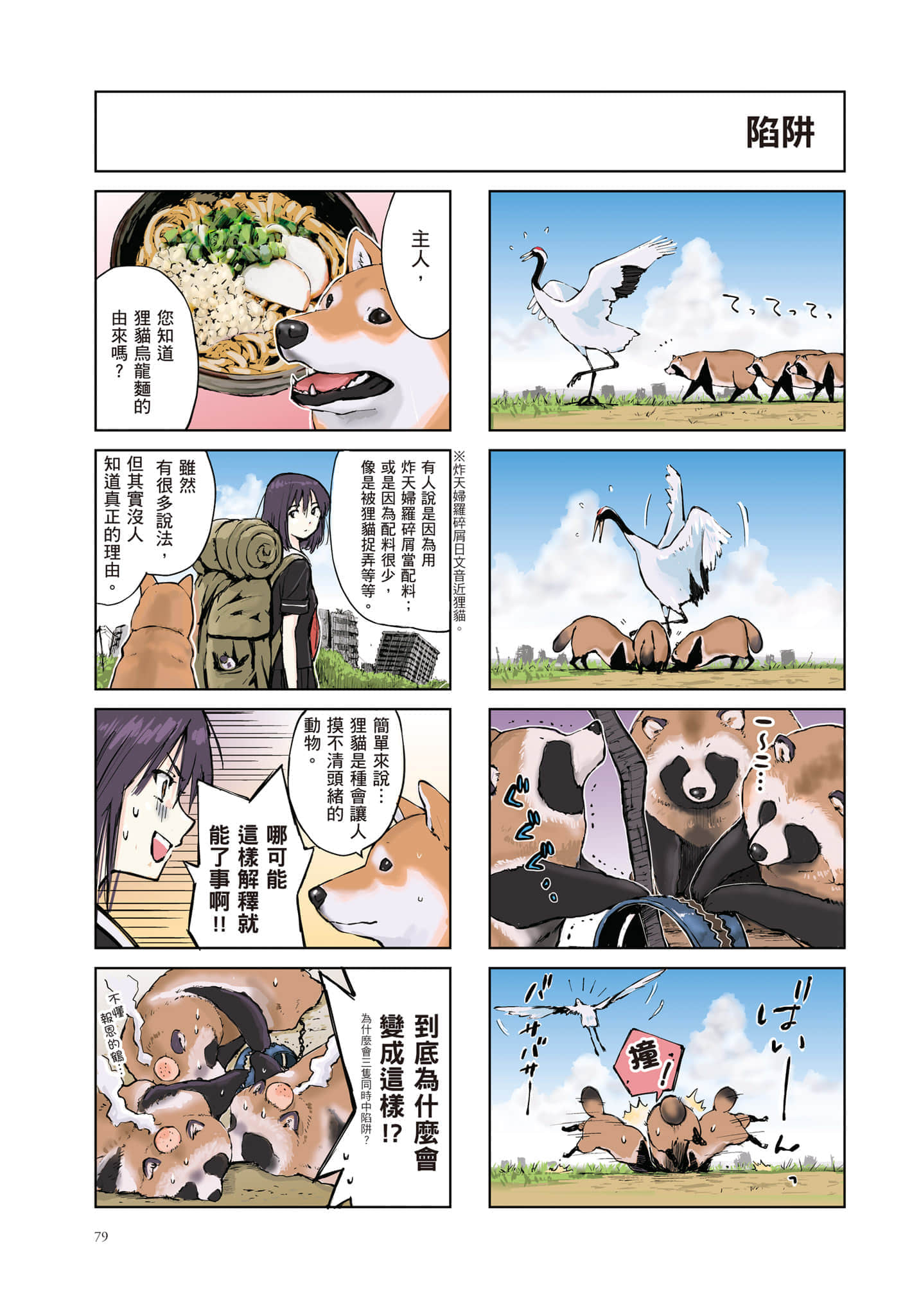 Page 80