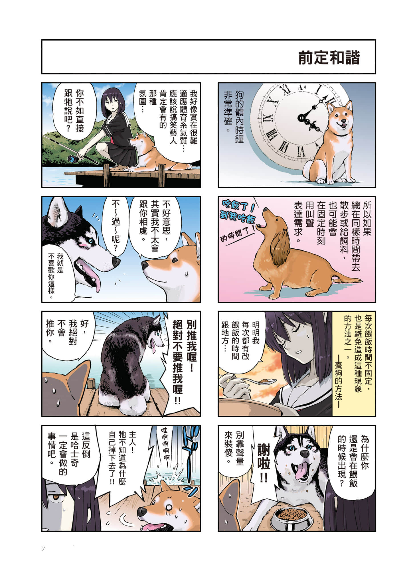Page 8