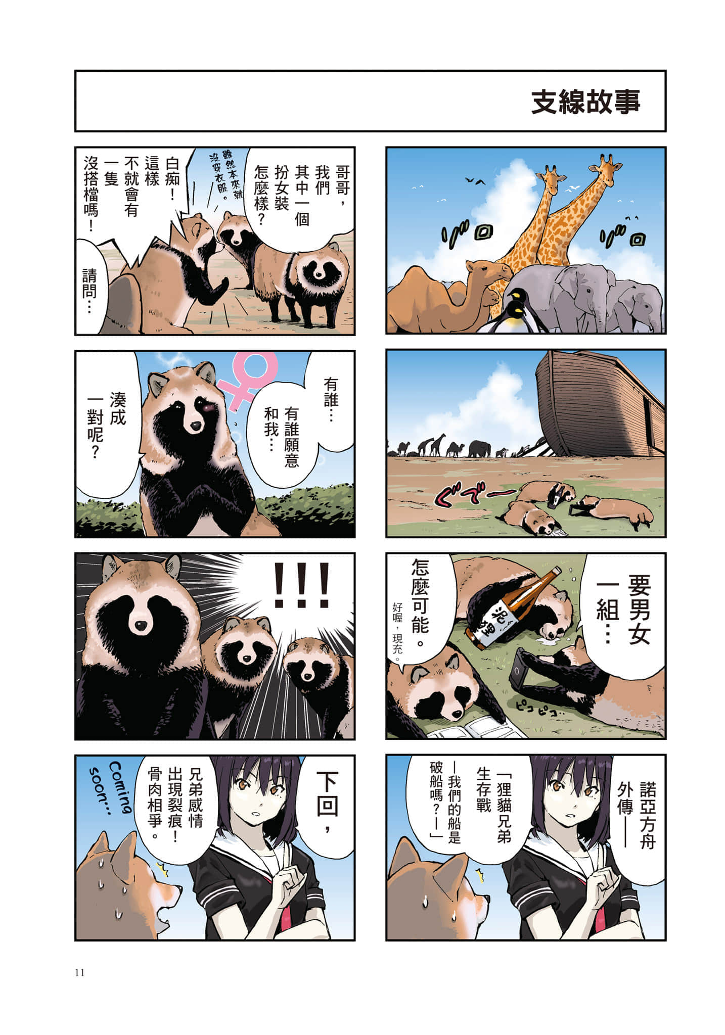 Page 12