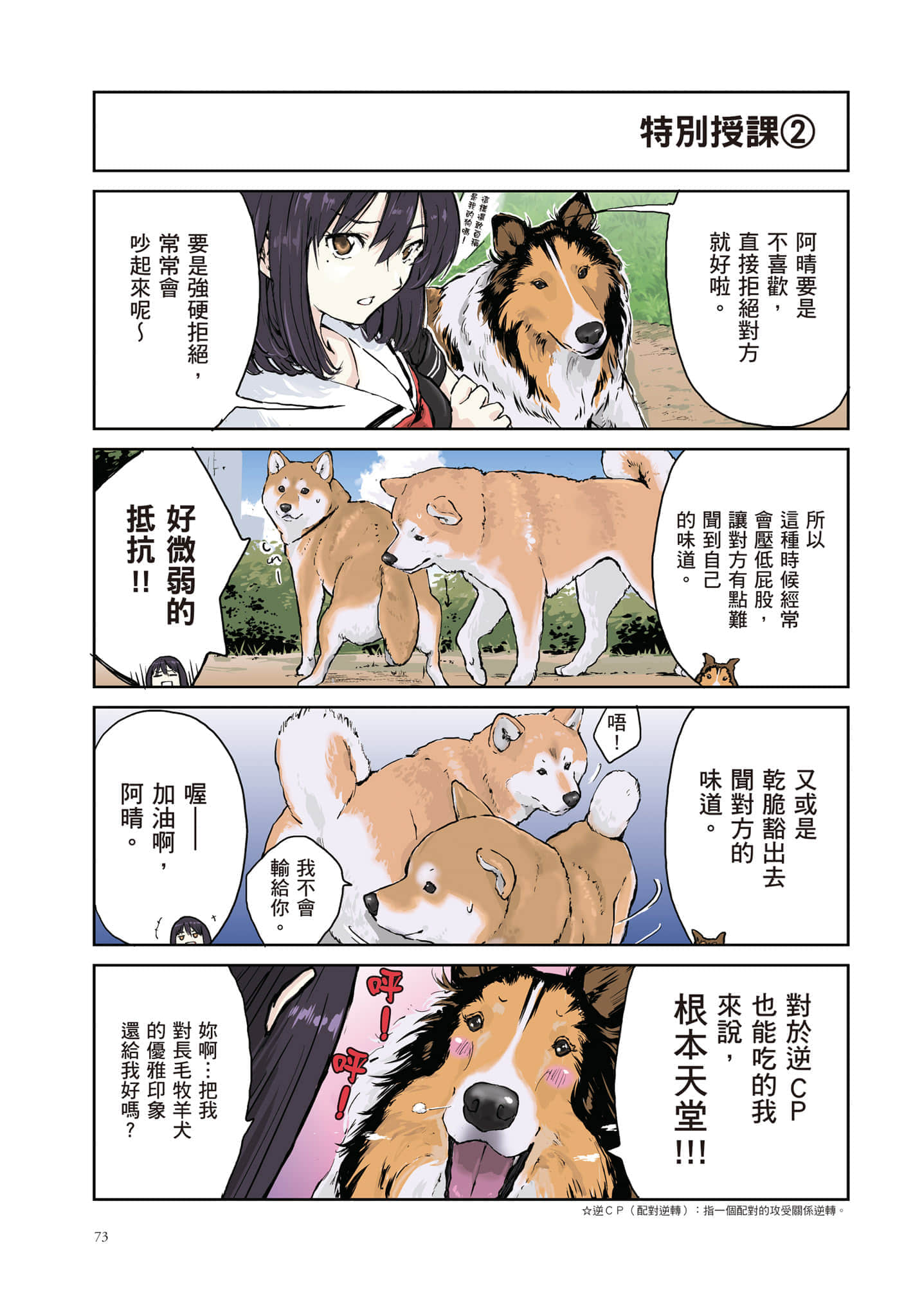 Page 74