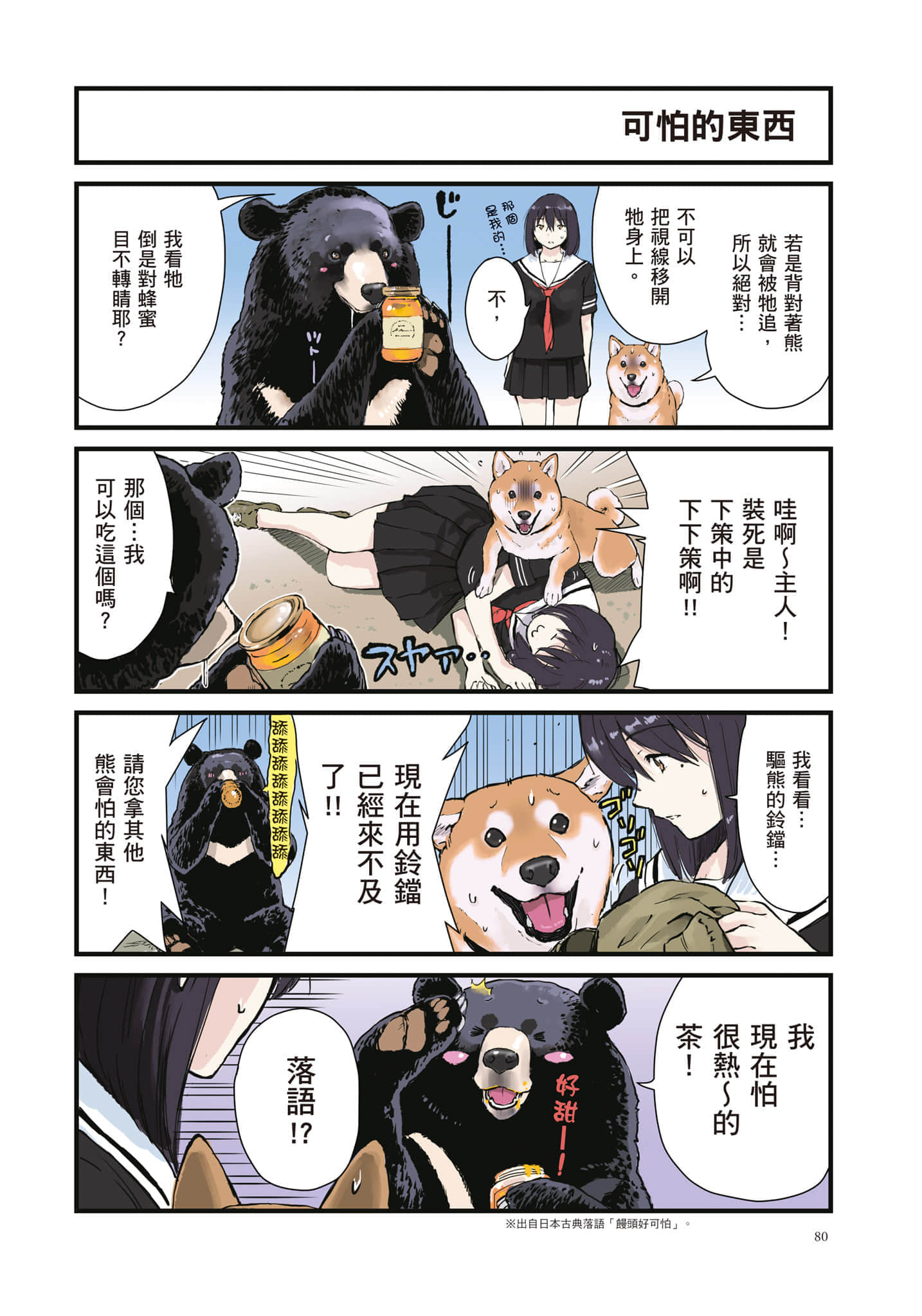 Page 81