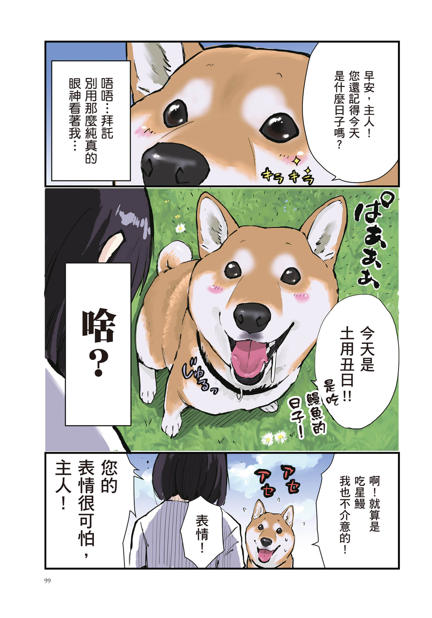 Page 100