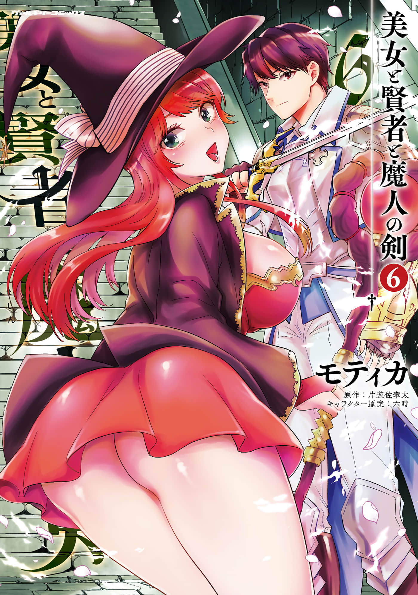 美女与贤者与魔人之剑【1-40话 7-40是生肉 第1卷是文本替换】【美女と賢者と魔人の剣】