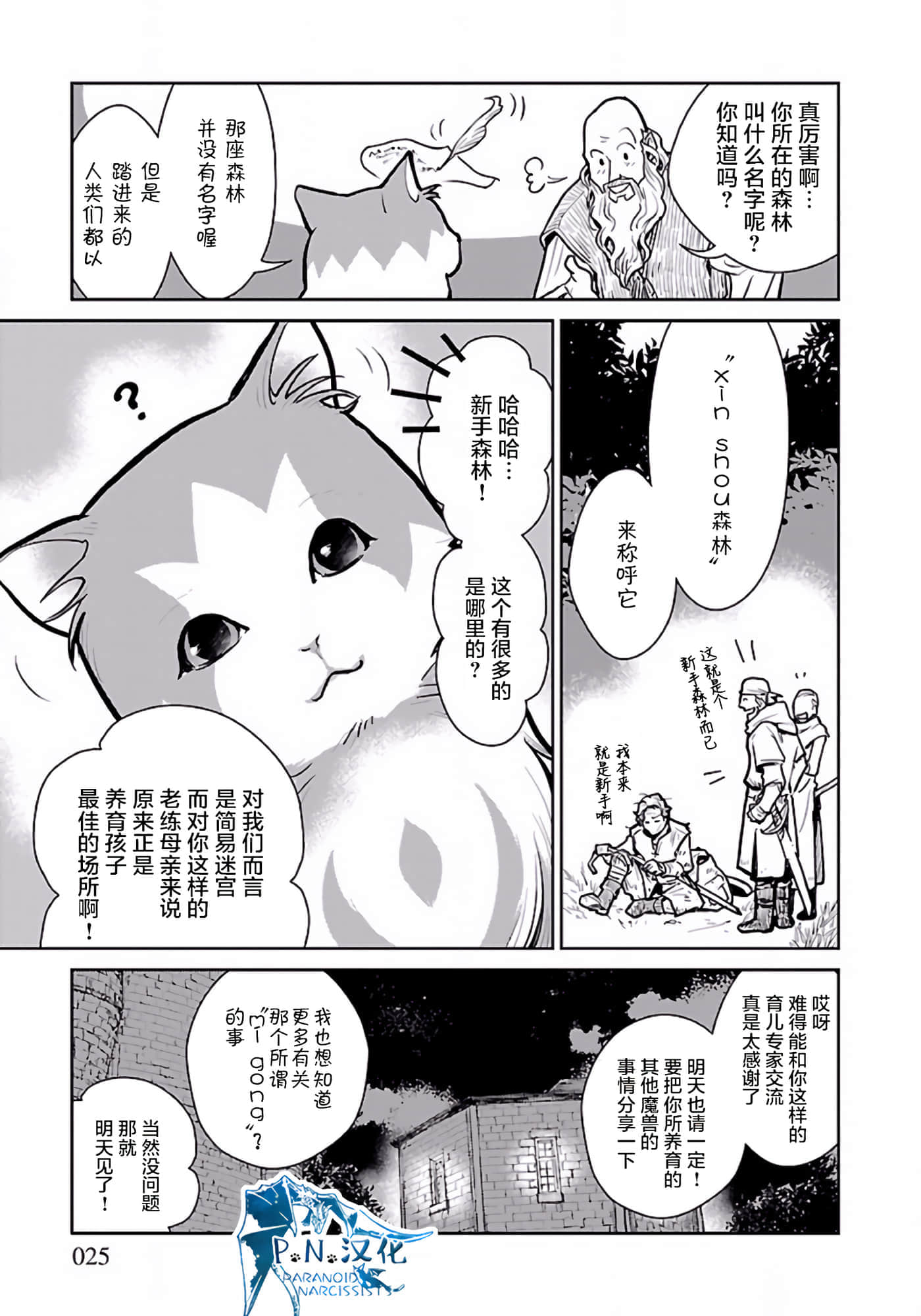 Page 25