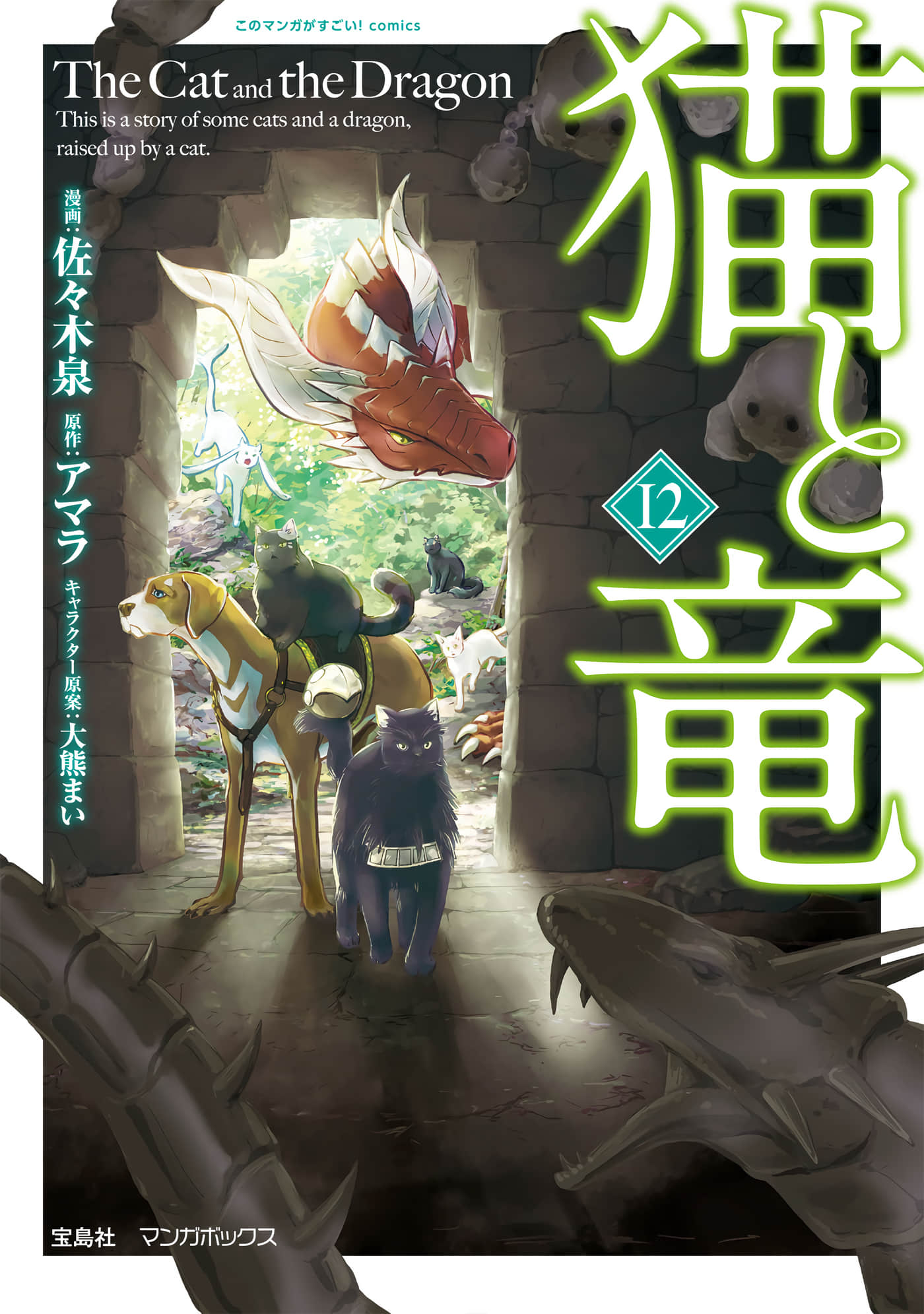 猫与龙【1-55话 41-55是生肉】【猫と竜】